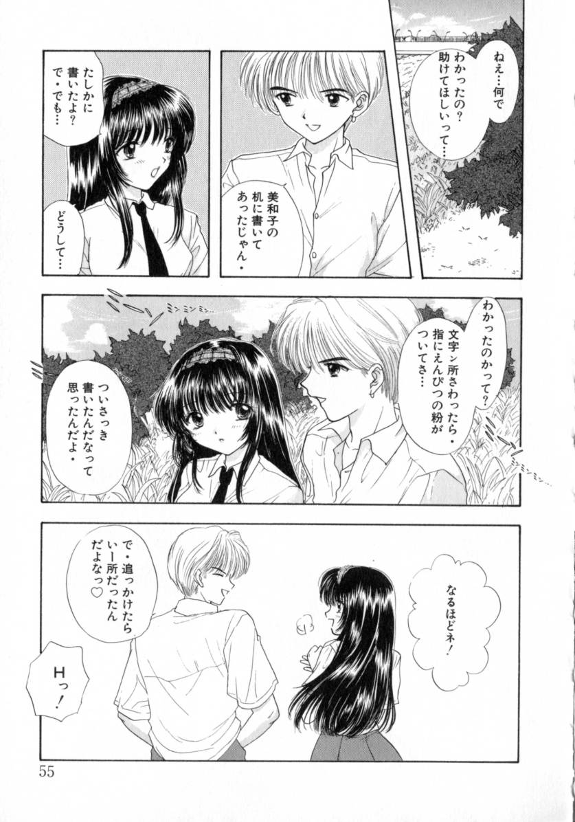 [Miray Ozaki] Boy Meets Girl 2 page 55 full