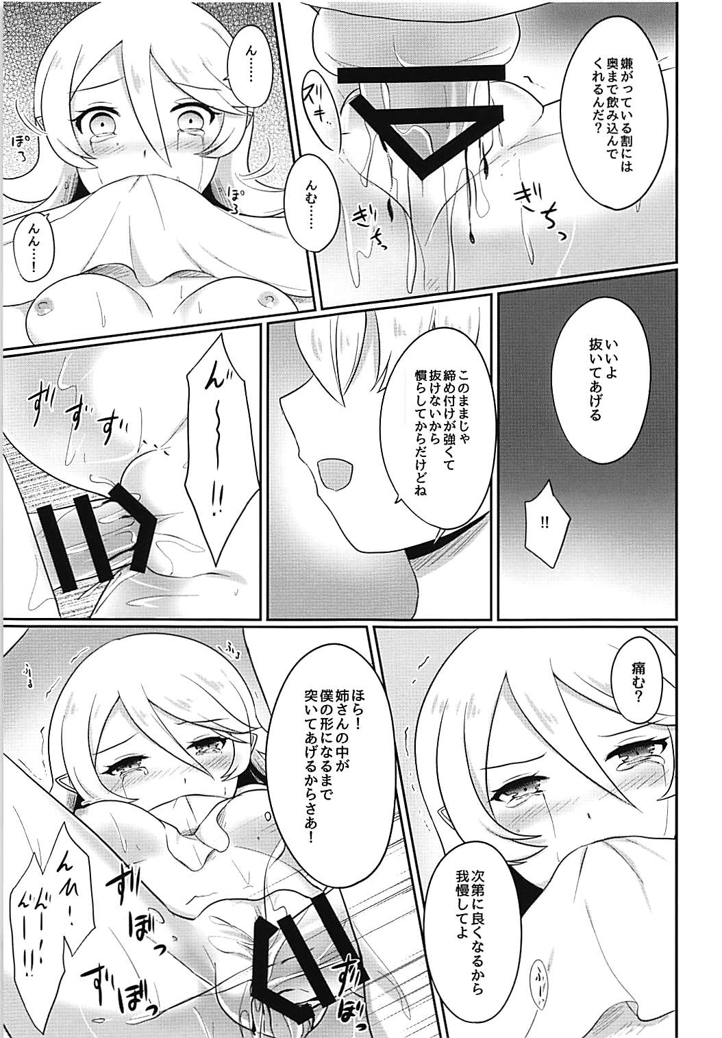 (SUPER26) [RazChoco (Ayame)] Shitei Play Zenpen (Fire Emblem if) page 16 full