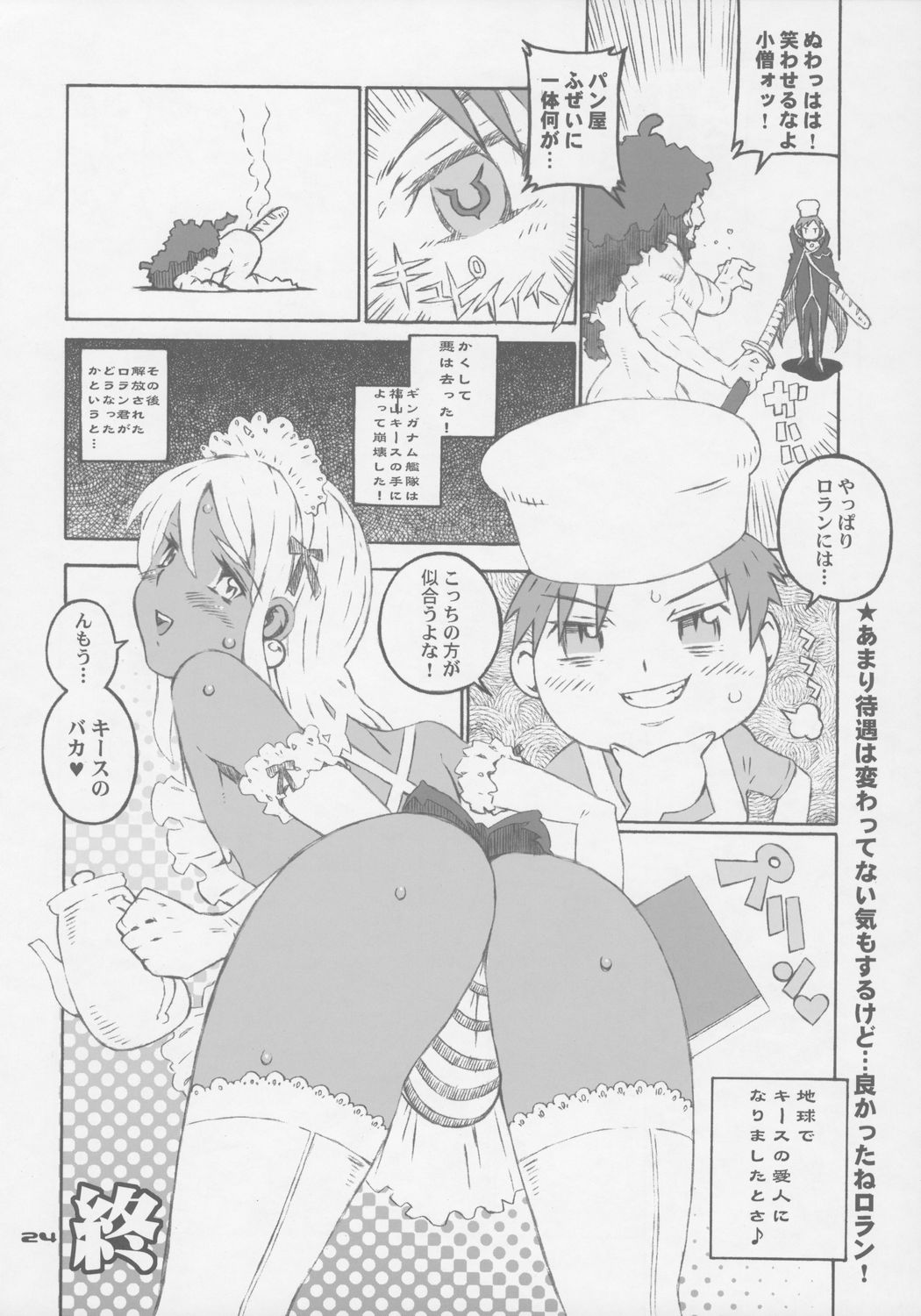 (C72) [Combat Mon-Mon (Hiratsura Masaru)] Abno Tankentai no Daibouken (Lucky Star) page 23 full