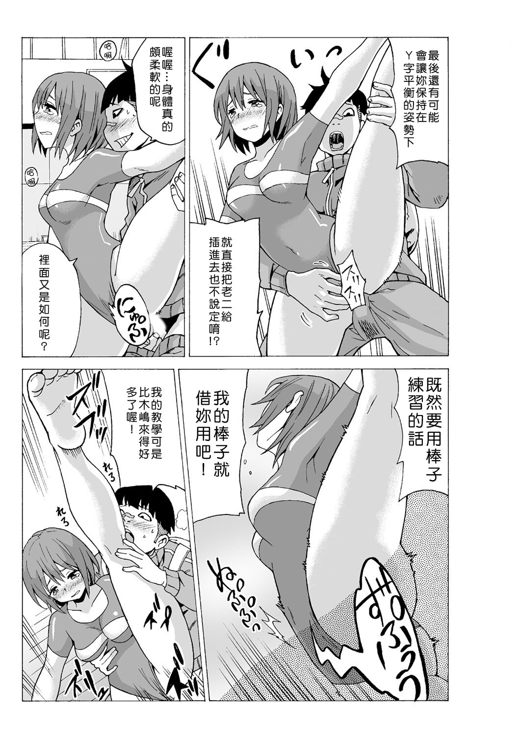 [MoTaro, Murayamamon] Time Stopyu! ~Jikan wo Tomete Rea-Juu Hamehame~ (1~4) [Chinese] [Den個人漢化] page 71 full