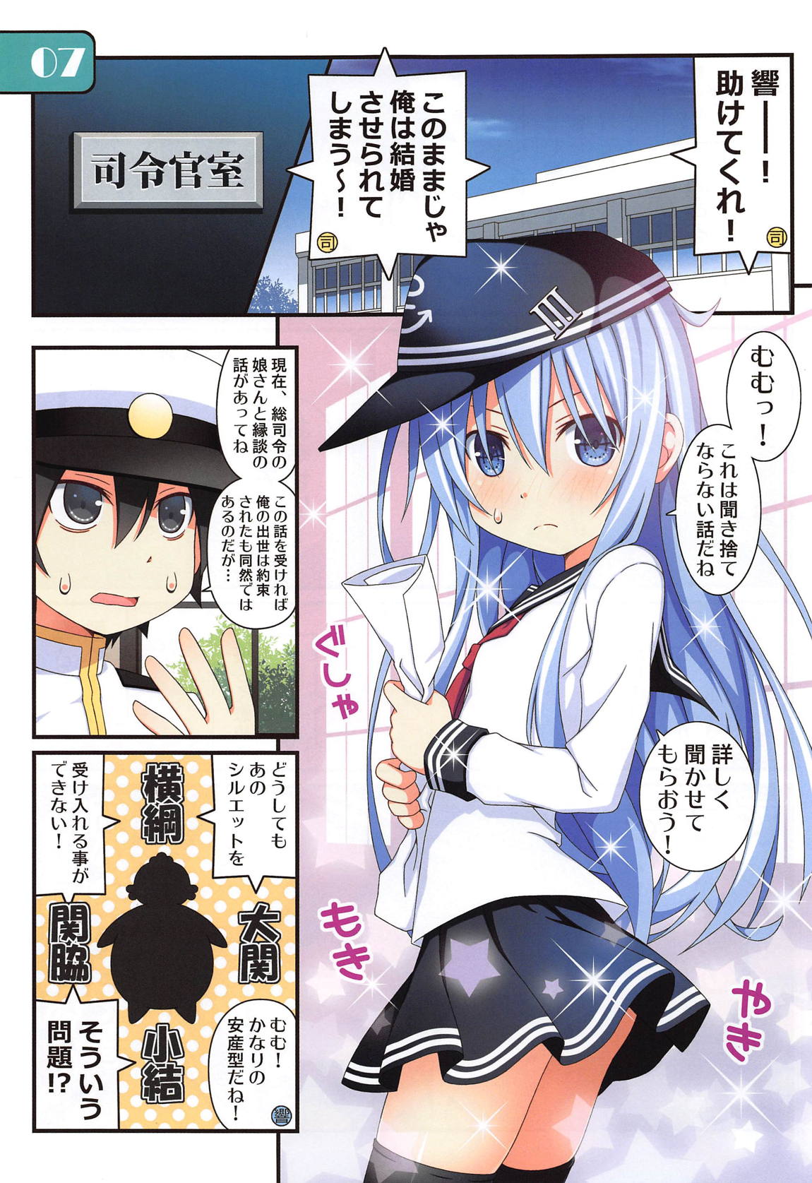 (COMIC1☆15) [Awareness (Aikawa Touma)] IRIS35 Hibiki ni Shokken o Ranyou Suru dake no Hon (Kantai Collection -KanColle-) page 6 full