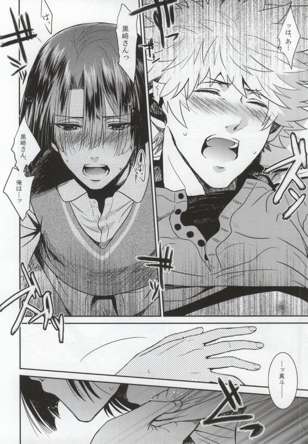 (Love Song ☆ Lesson ♪ 6th) [Tasogaresenpu (Porry)] Kurosaki-san (Uta no Prince-sama) page 11 full