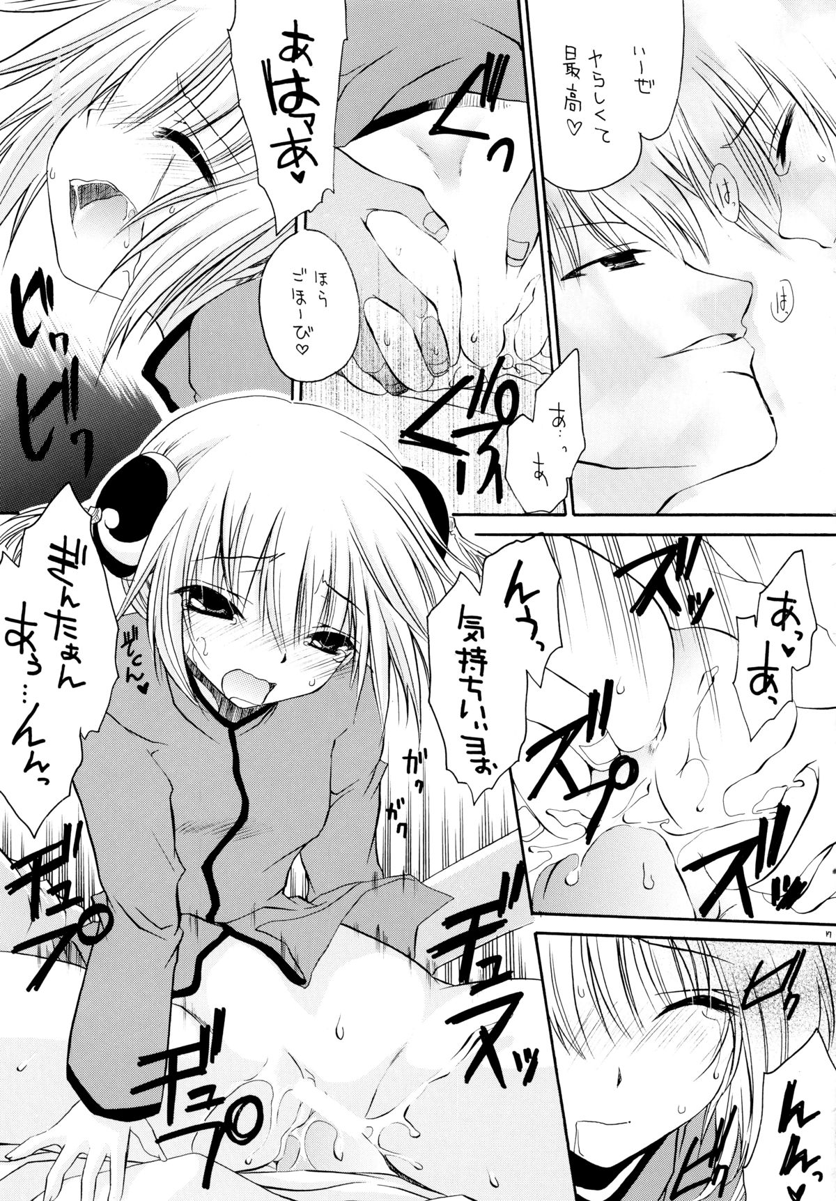 (C71) [Hypnotic Angel (Shinonome Ryu)] Erokagu (Gintama) page 17 full