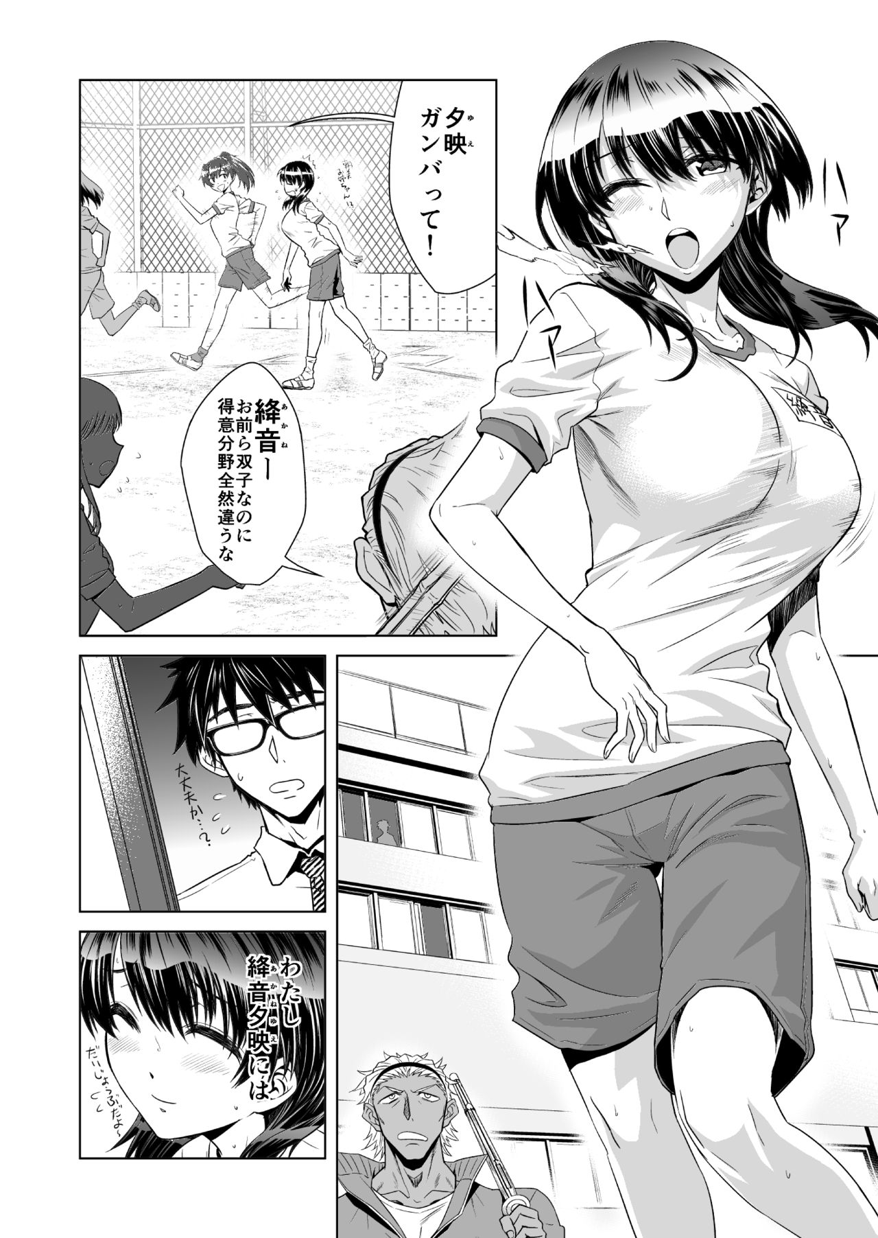 [Kagisippo Tei] Akaneiro no Joukei page 3 full