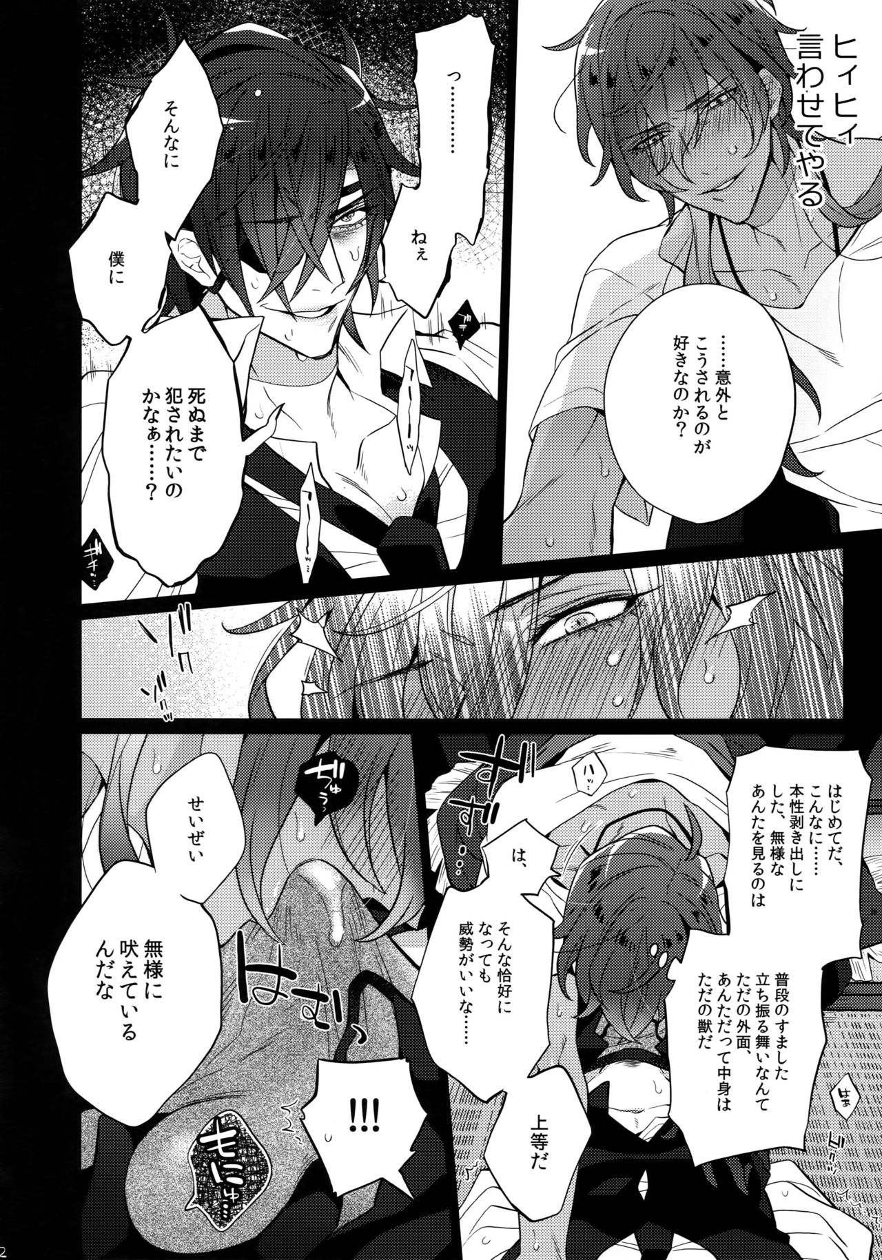 (C92) [Inukare (Inuyashiki)] Mitsukuremix 2 (Touken Ranbu) page 11 full