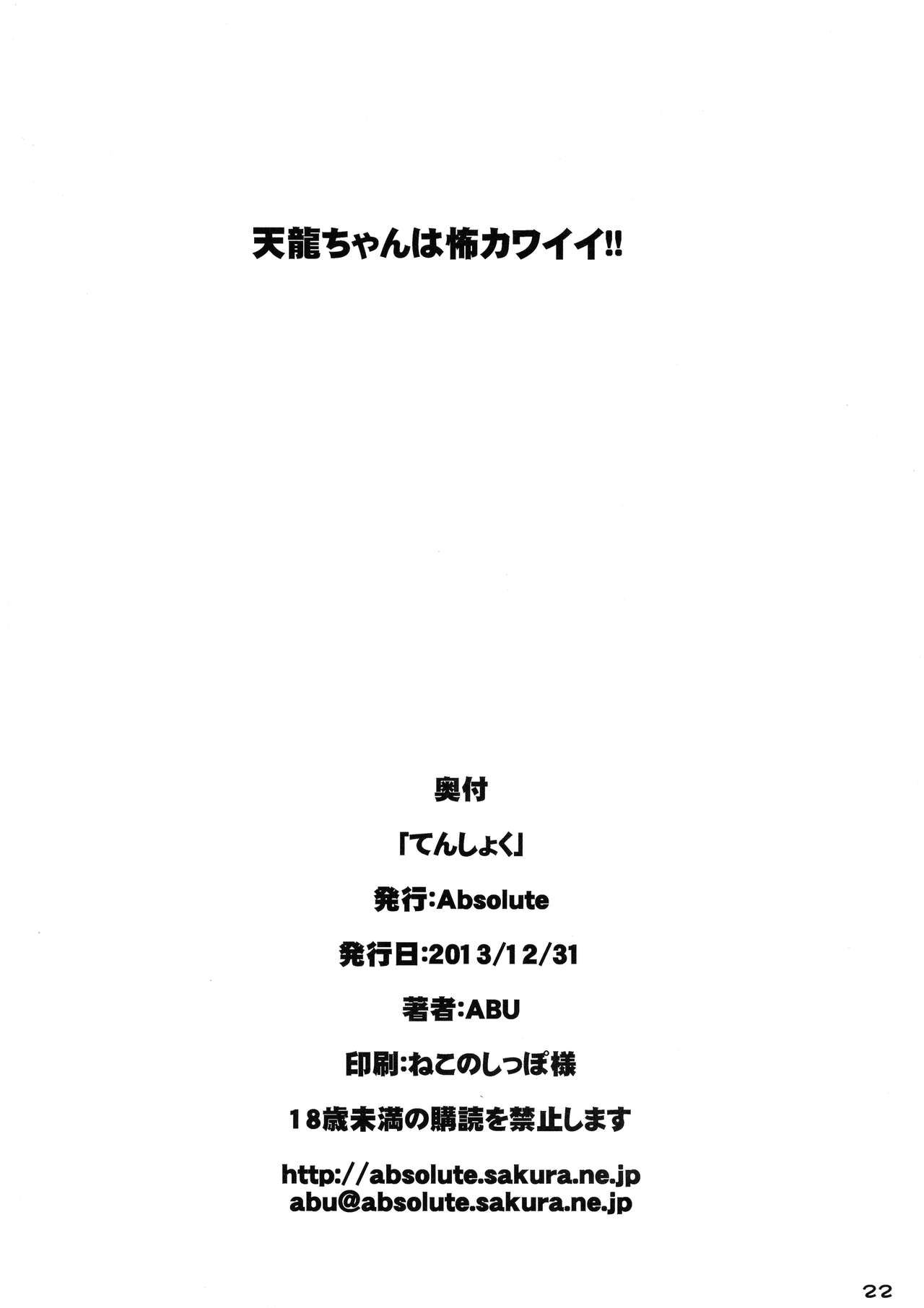 (C85) [Absolute (ABU)] Tenshoku (Kantai Collection -KanColle-) page 20 full