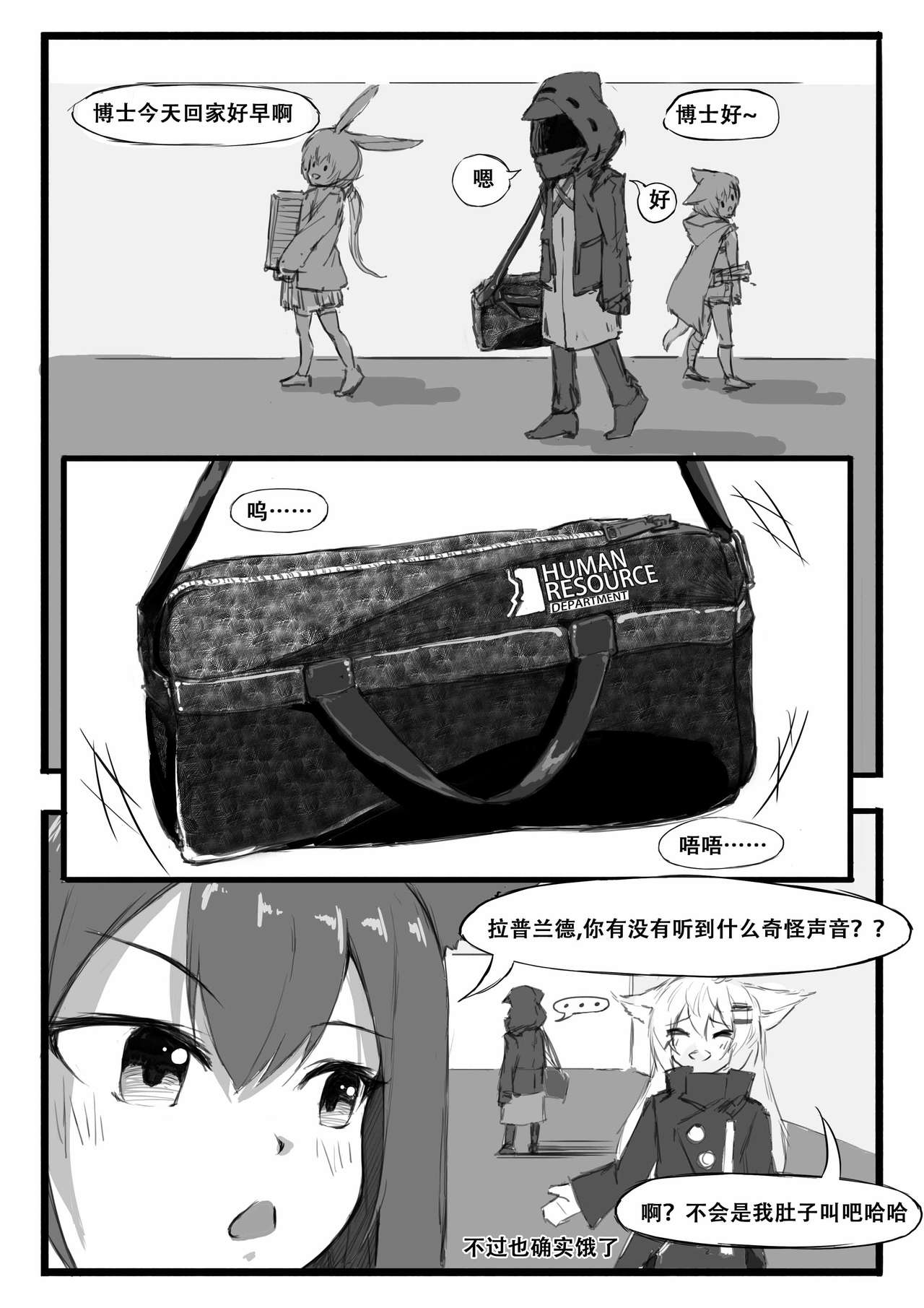 [saluky] 铃兰的单人任务 (Arknights) [Chinese] page 10 full