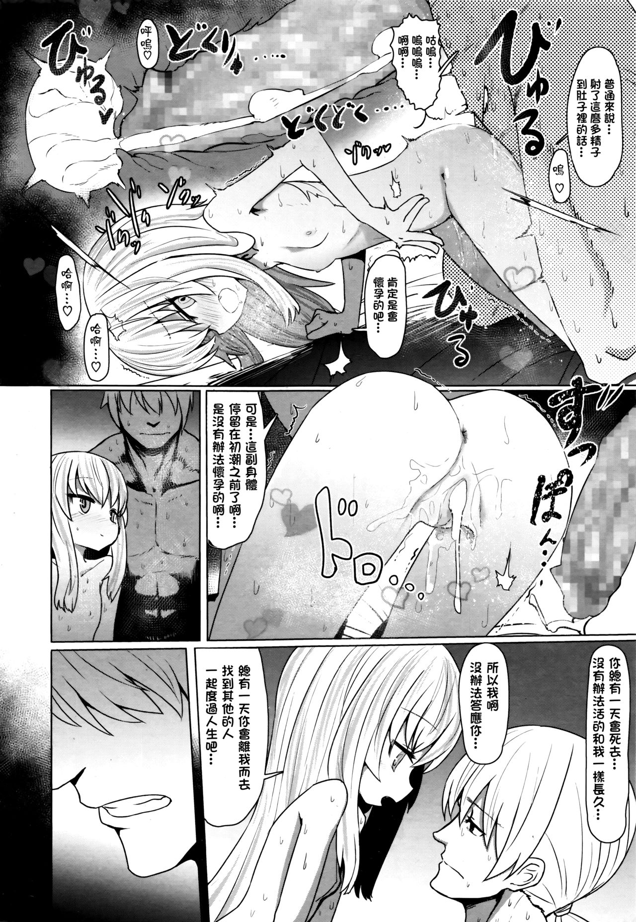 [Sumiyao] Anata no Sei desu yo (Towako Go) [Chinese] [oxt04389漢化] page 26 full