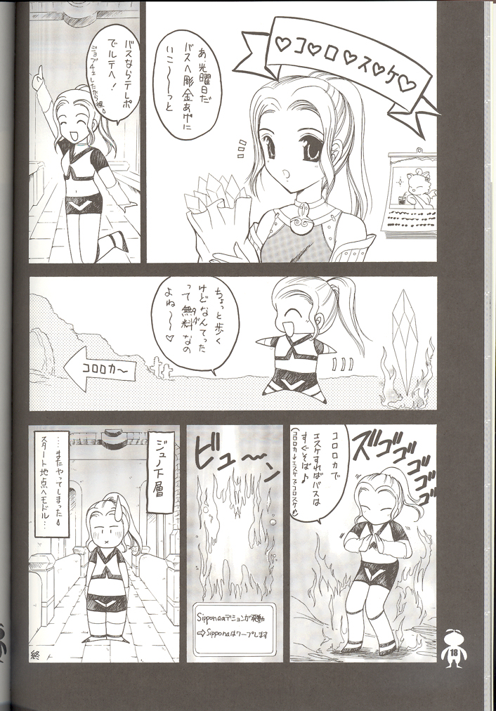 (C66) [TRAP (Urano Mami)] Kyou mo Genki ni Neko Dash (Final Fantasy XI) page 16 full