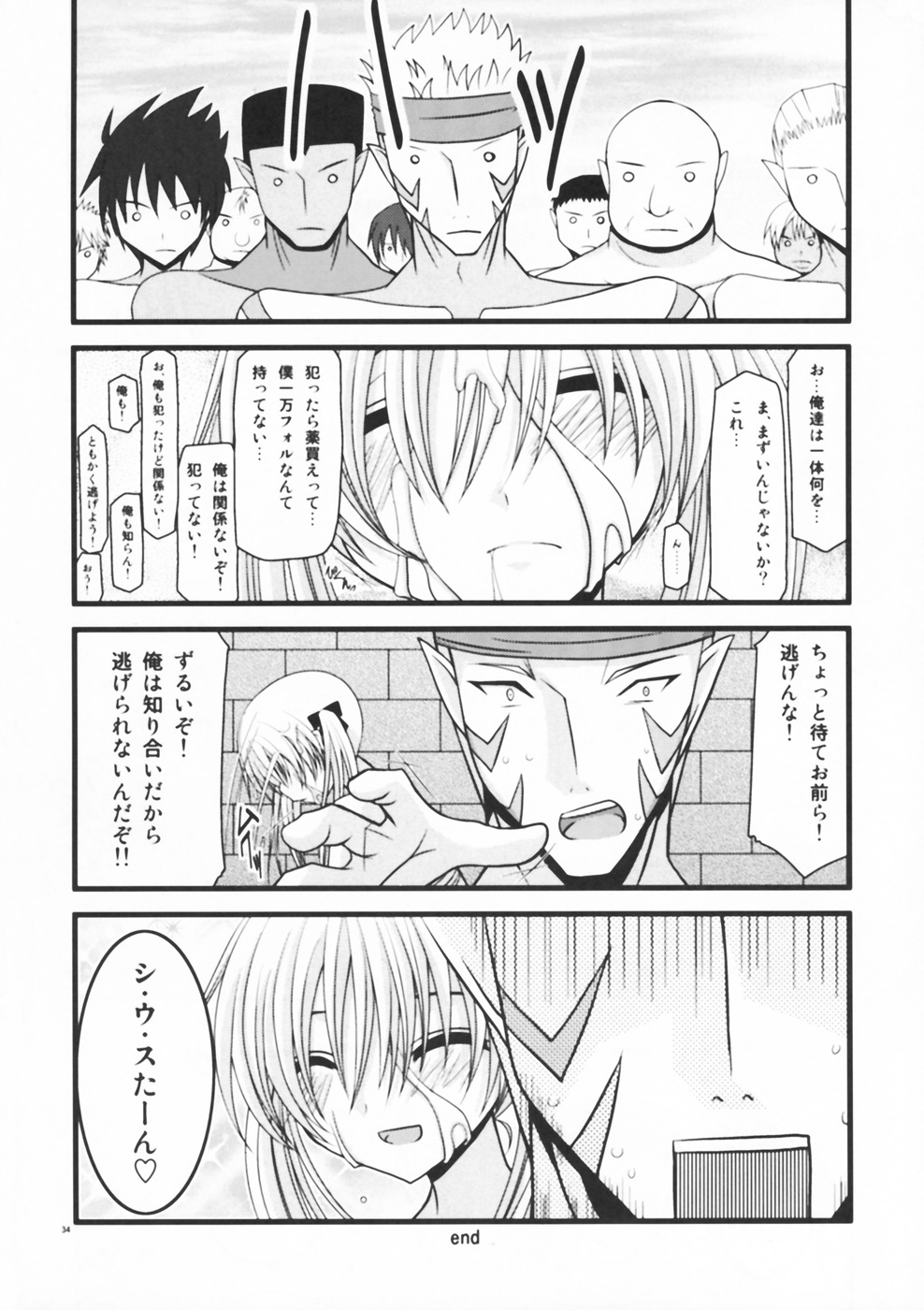 [valssu (Charu)] Horegusuri no Goshiyou wa Keikakuteki ni (Star Ocean: The Second Story) page 34 full