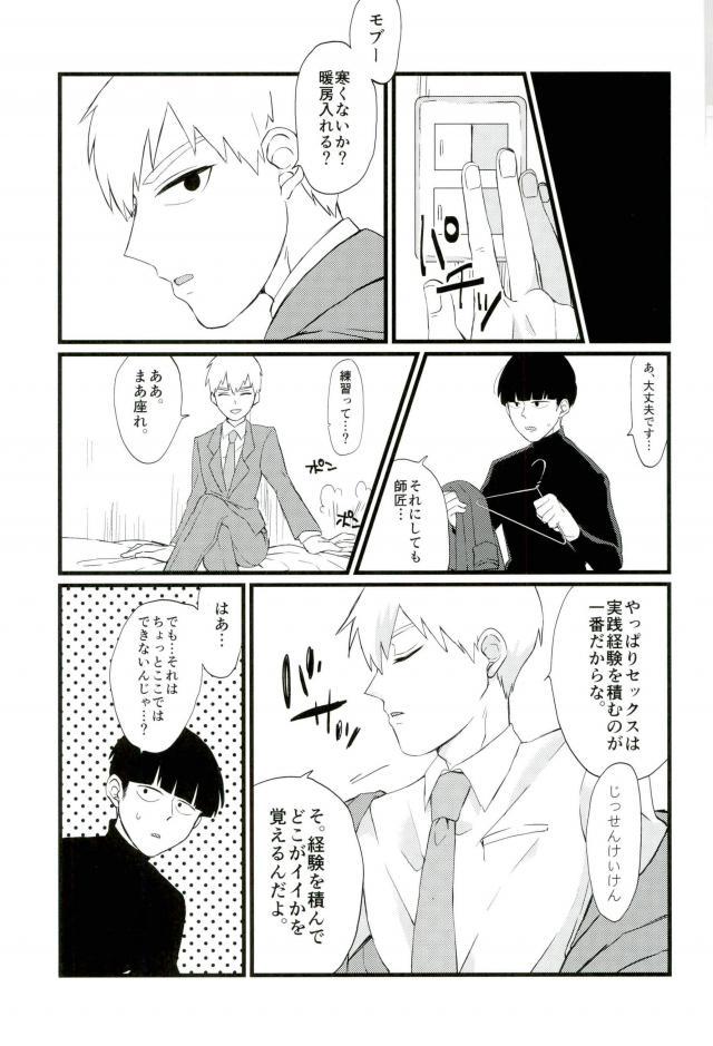 (C91) [OPEN ROAD (Roki)] Cherry picking (Mob Psycho 100) page 8 full