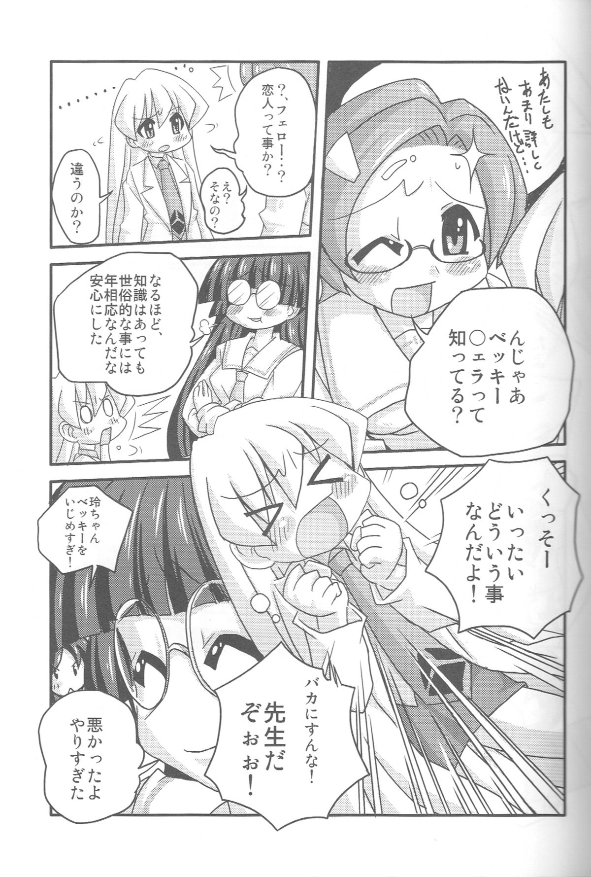 (CosCafe16) [Kabocha Heim (Dote Kabocha)] Sensei dazo! (pani poni dash) page 8 full