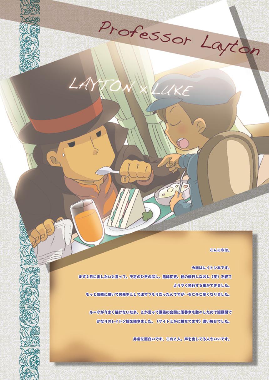 (C74) [M Kichibeya (Uchida Junta)] Luke to Meisou suru Otona (Professor Layton) [English] page 3 full