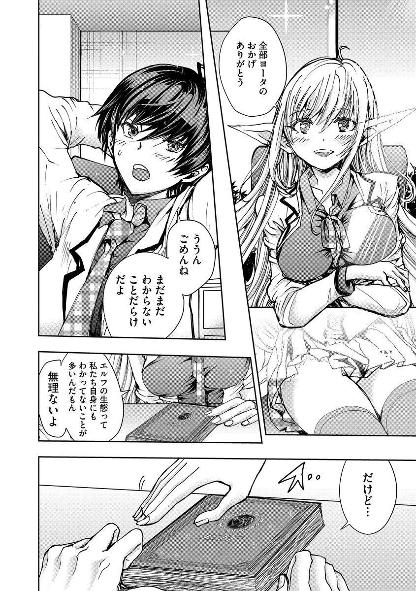 [Harumi Jun] Yokubou no Elf Chikan Densha [Digital] page 8 full