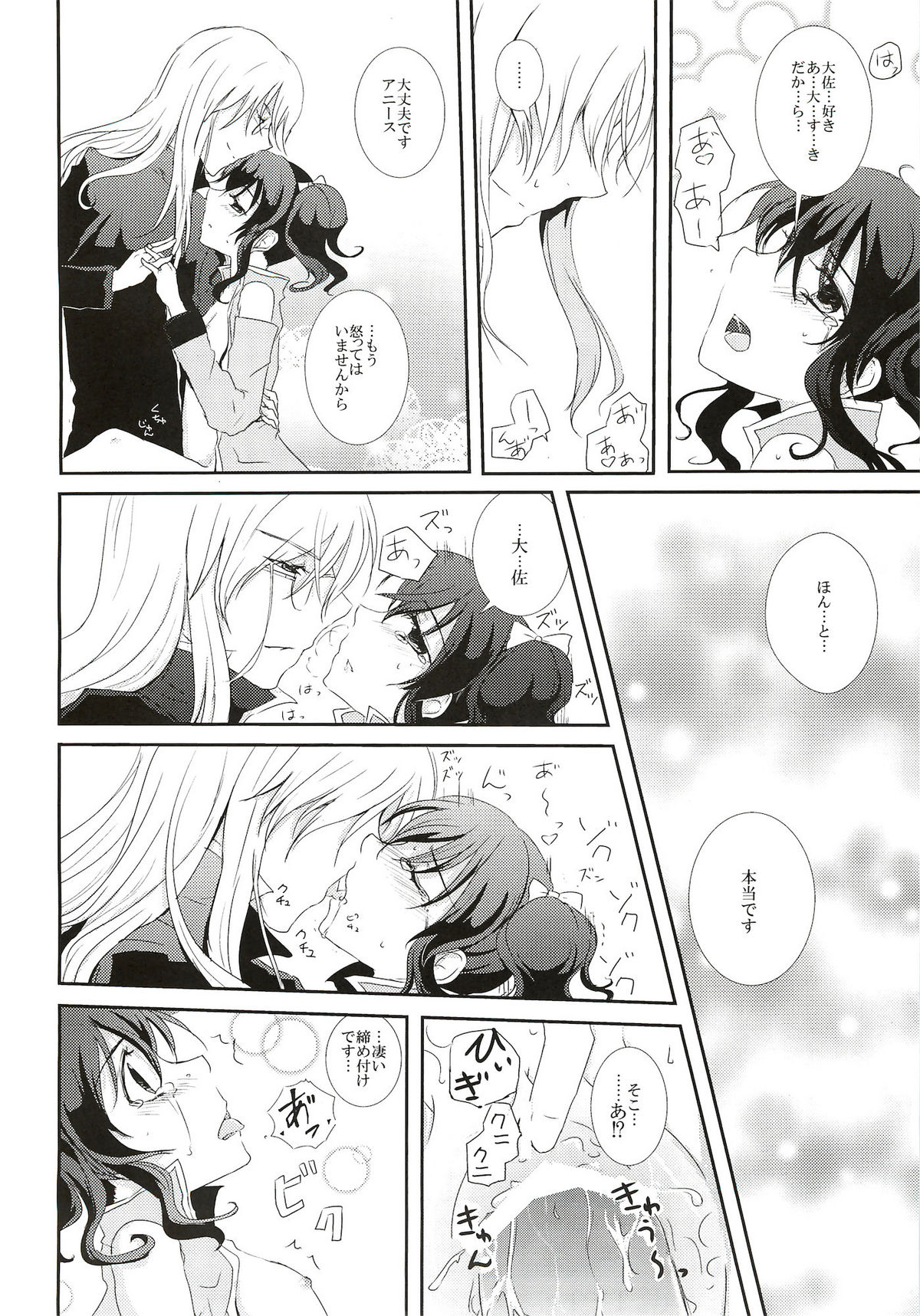 (C81) [Furiko (Mametarou)] Blue lace flower (Tales of the Abyss) page 26 full