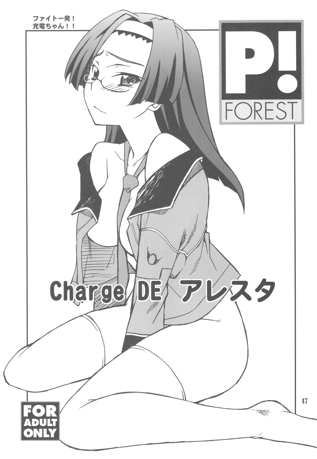 (C77) [P-FOREST (Hozumi Takashi)] FAVORITE 2009 (Various) page 47 full