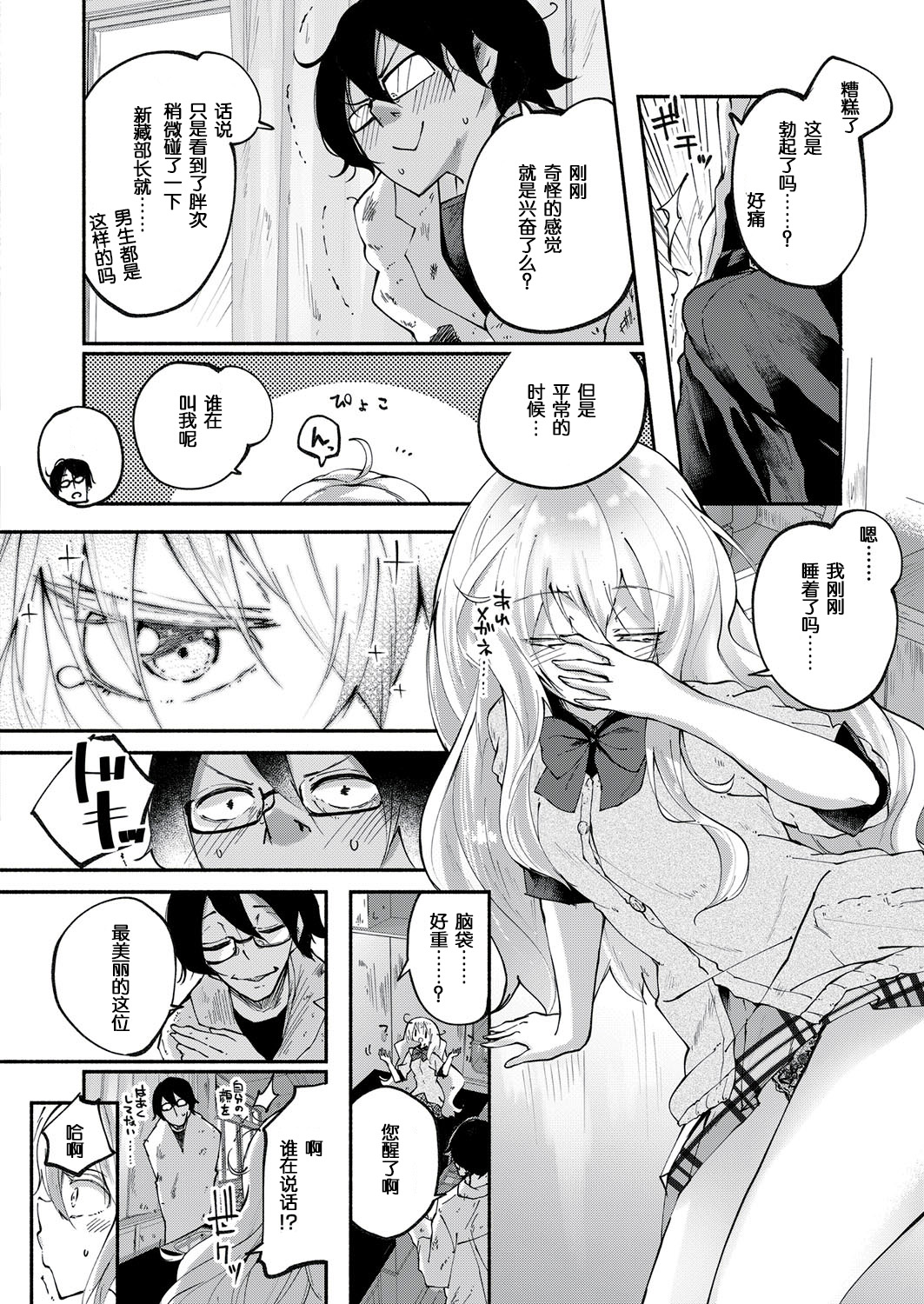 [Suruga Rinu] Kawaii Watashi | Lovely 'Myself' (COMIC ExE 10) [Chinese] [个人汉化] [Digital] page 6 full