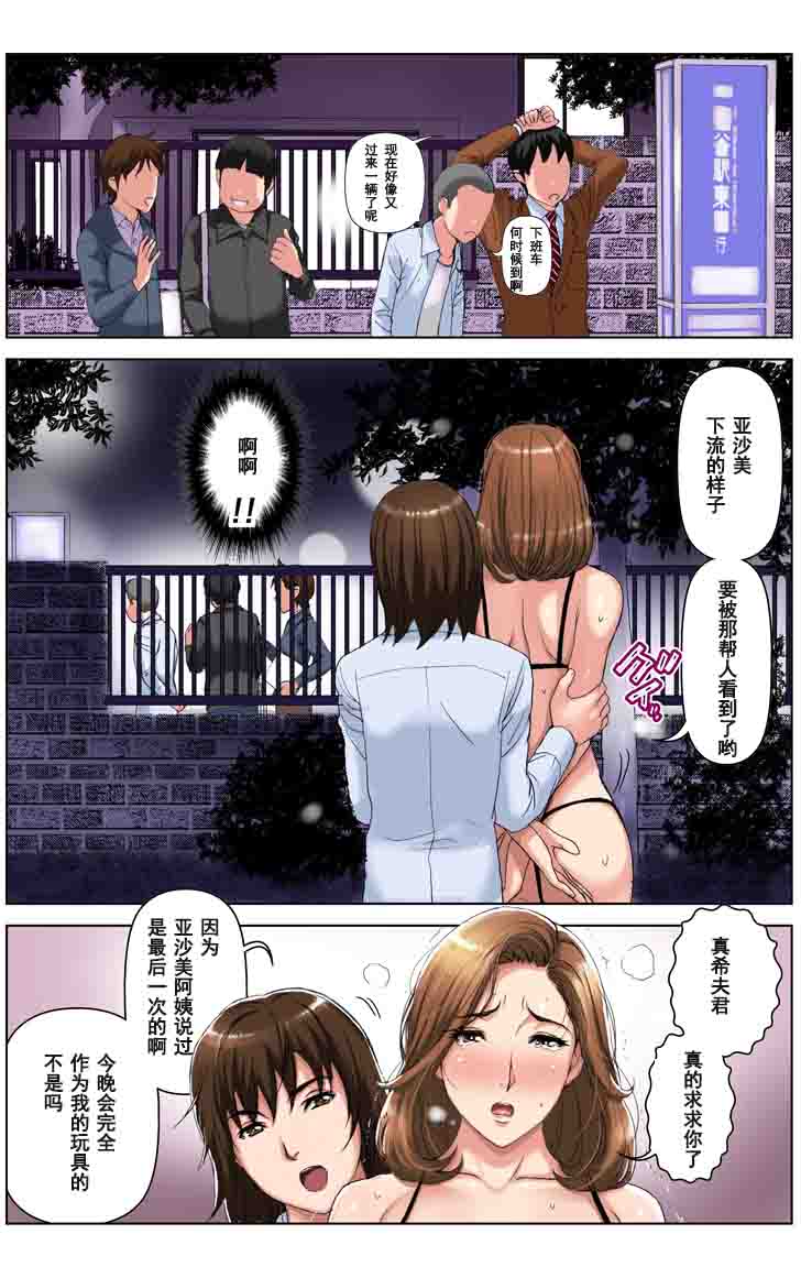 [KARUKIYA COMPANY (Karukiya)] TOMOHAHA CHOUKYOU Boku no Kaasan wa Shiken Kikanchuu no 3-Kakan, Aitsu no Omocha ni naru [Chinese] [濛濛1汉化] page 39 full