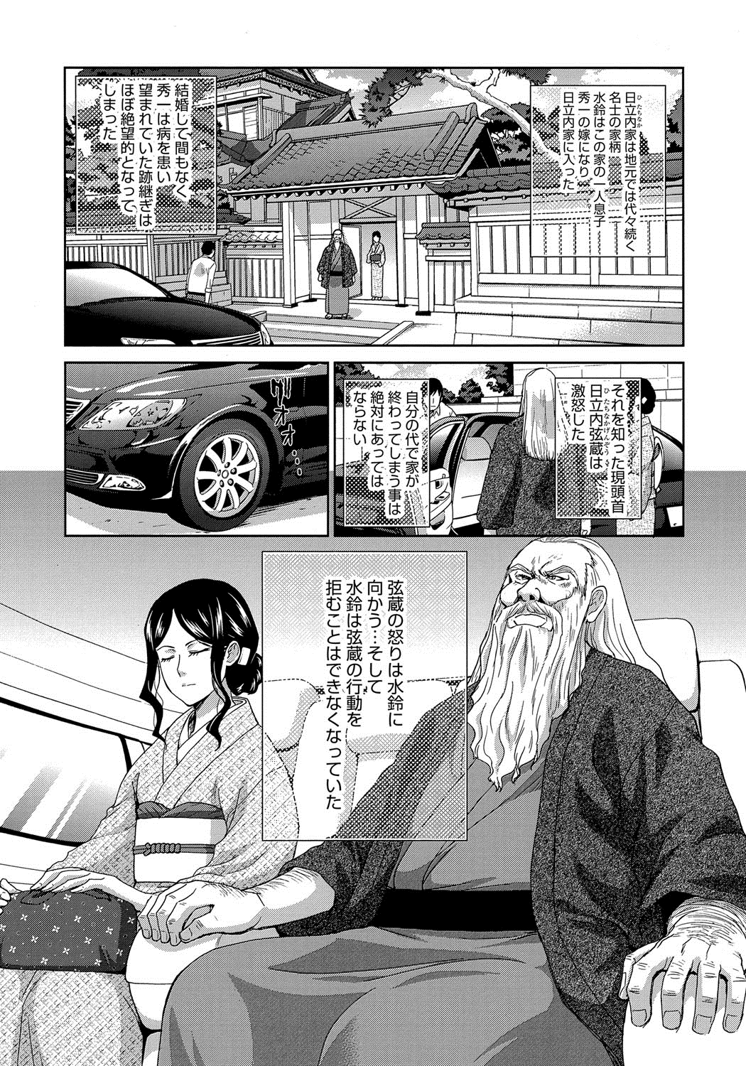 [Itaba Hiroshi] Okasareta Hitozuma [Digital] page 6 full