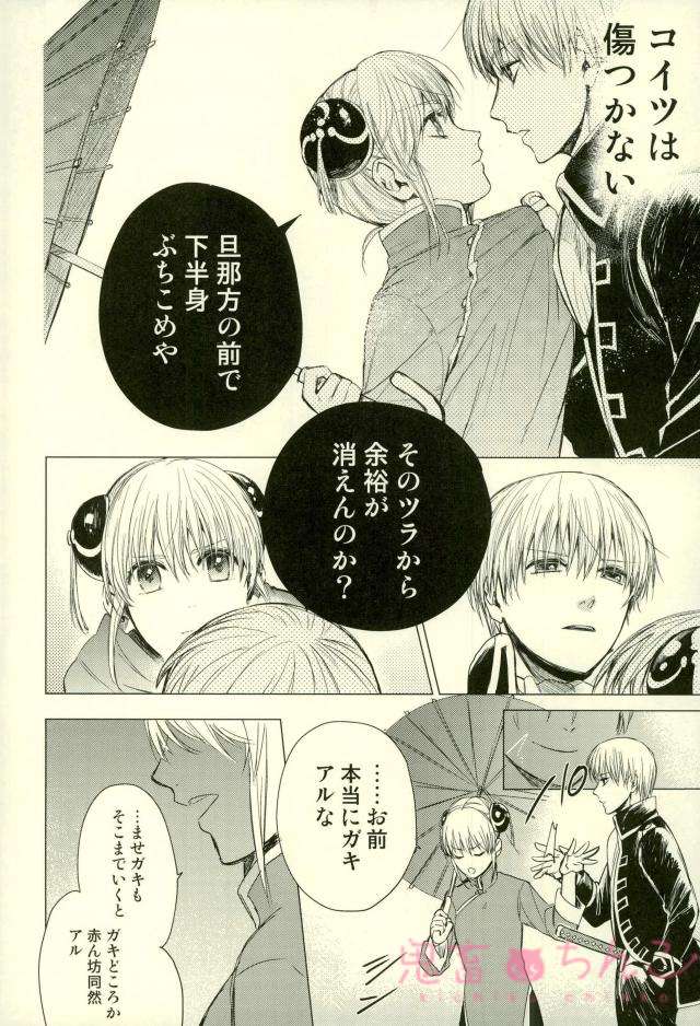 (SPARK12) [a 3103 hut (Satomi)] Kizumono Tsuki (Gintama) page 12 full