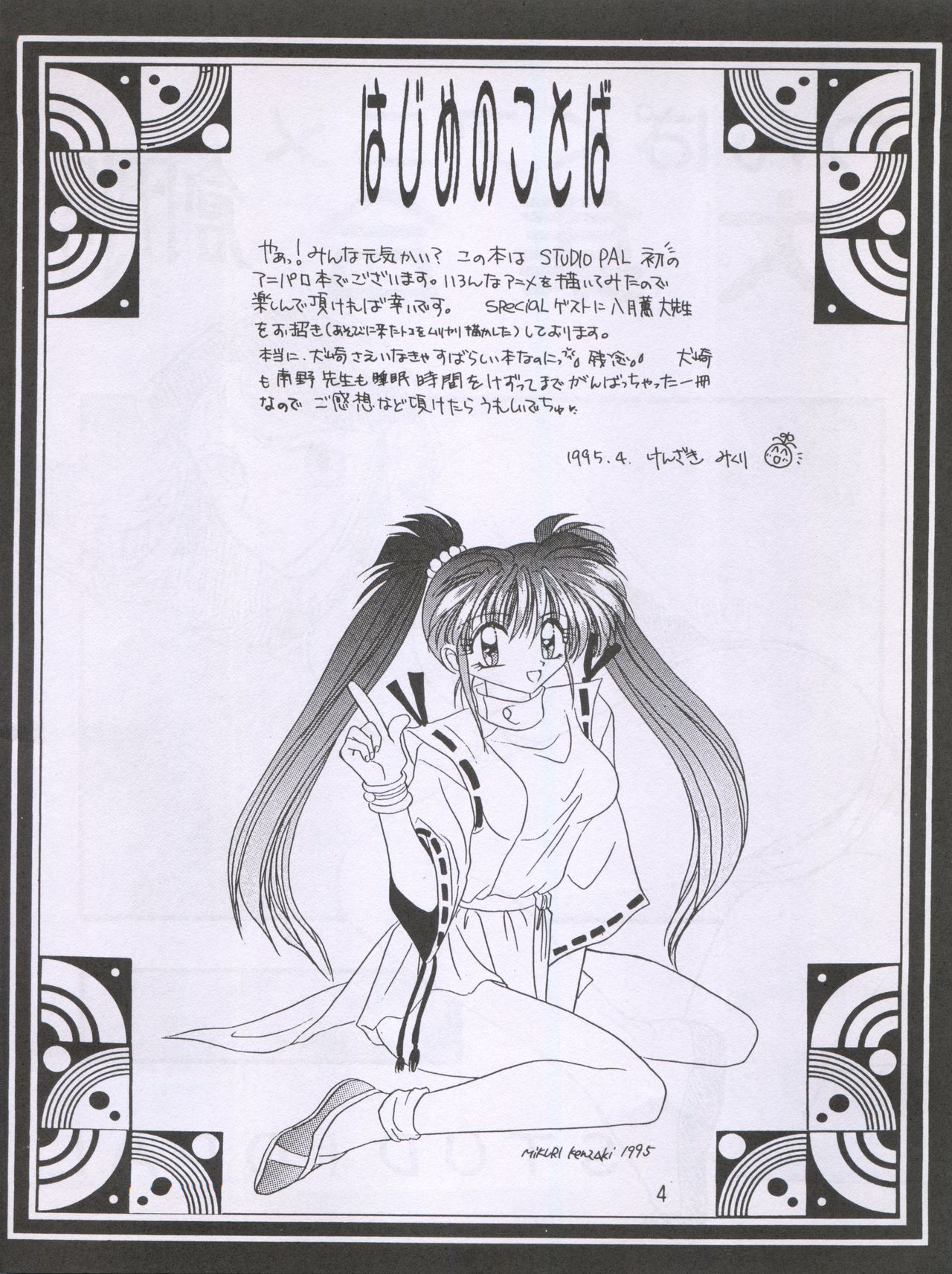 (CR17)  [STUDIO PAL (Nanno Koto, Kenzaki Mikuri)] Wanpaku Anime Dai Shuugou (Various) page 8 full