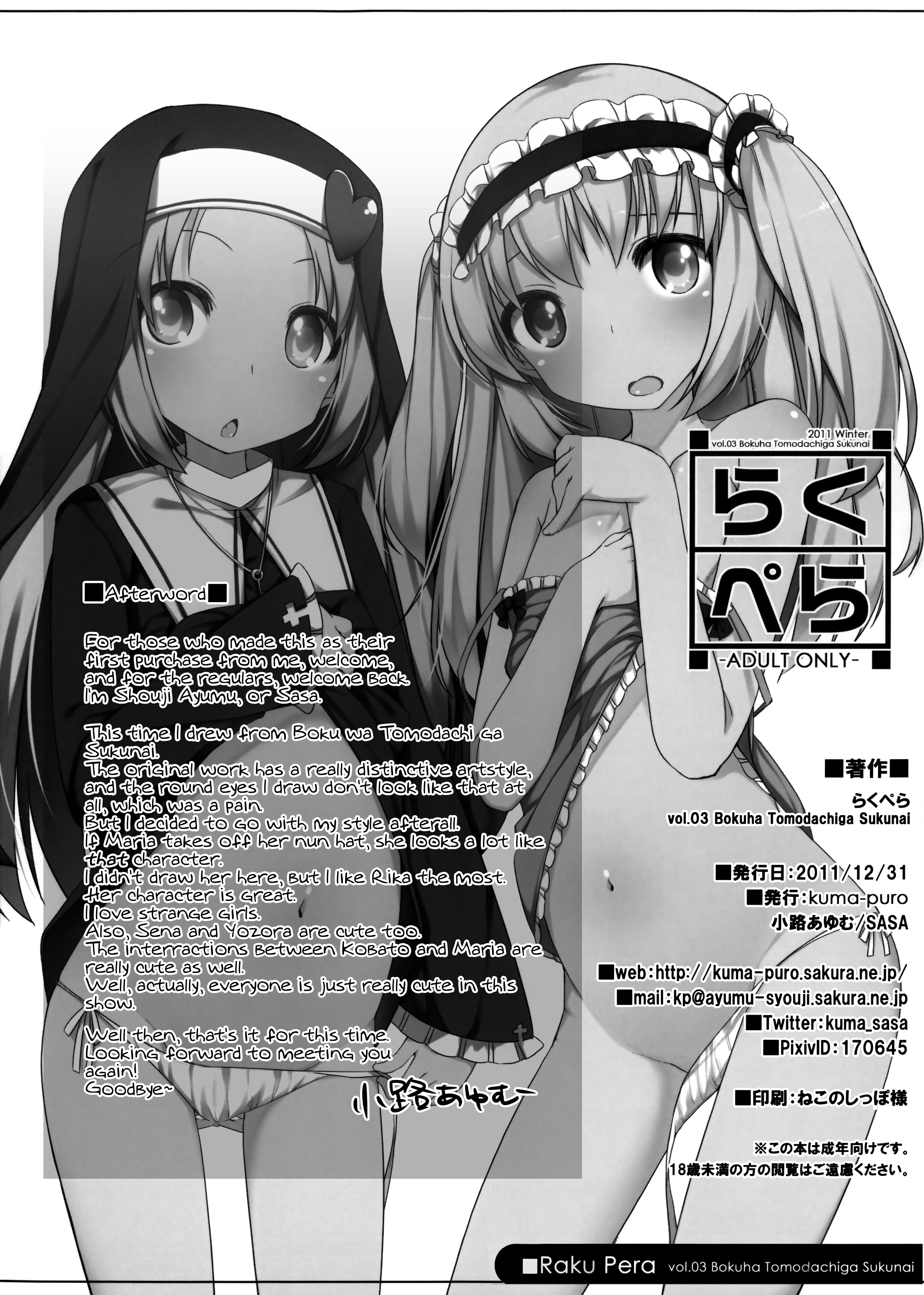 (C81) [kuma-puro (Shouji Ayumu)] Raku Pera 2011 Winter (Boku wa Tomodachi ga Sukunai) [English] [ATF] page 8 full