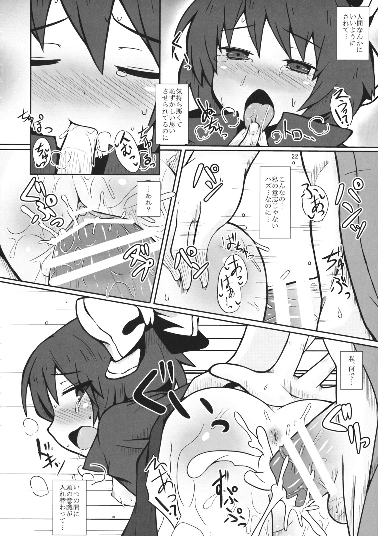 (Reitaisai 13) [Hato Suppressor (Hato no Suisou)] Karada dake no Kankei desu (Touhou Project) page 21 full