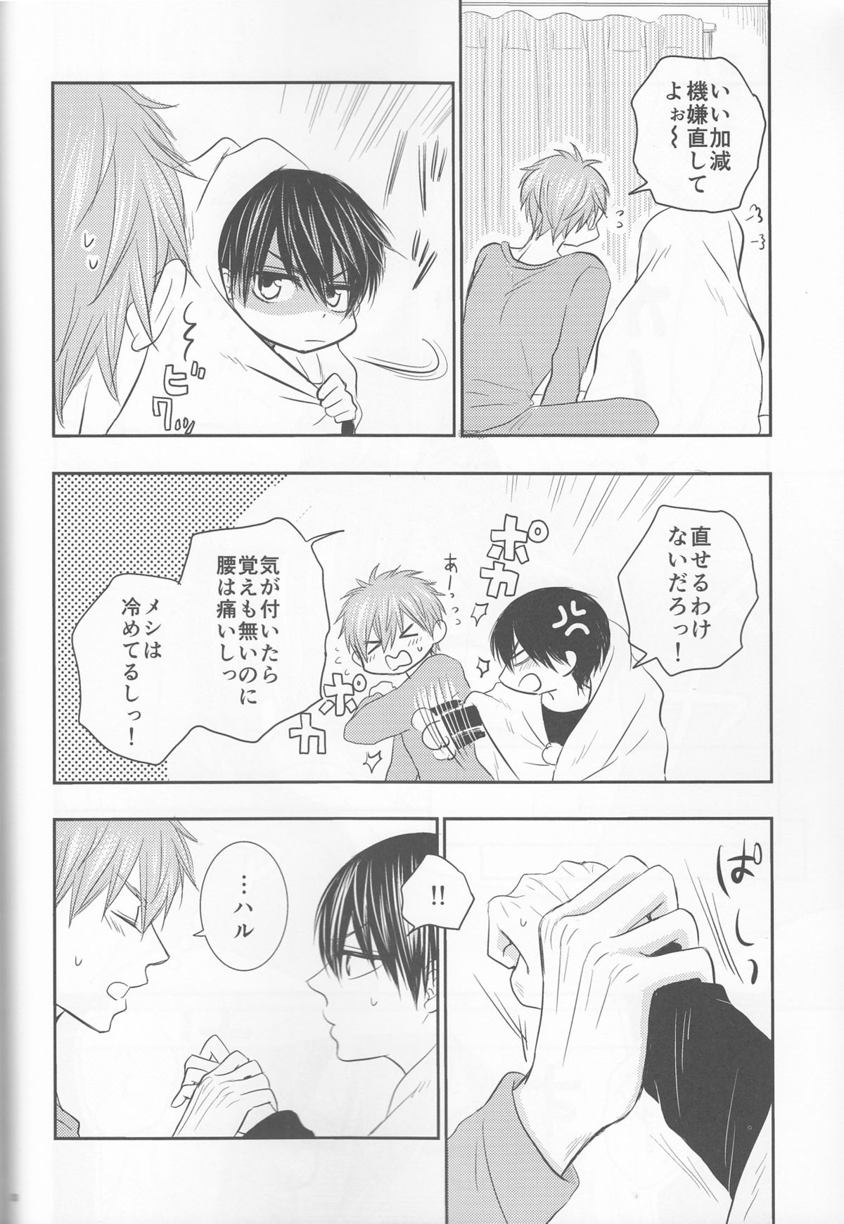 (HaruCC20) (Nezumi-ya (Mouse) ] Ore no Kareshi wa, ○○ Jougo. (Free!) page 29 full