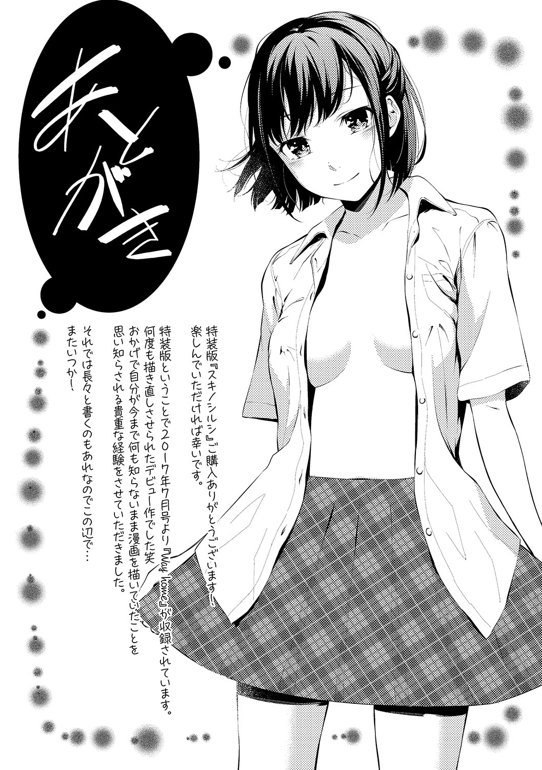[Wabara Hiro] Suki no Shirushi [chinese] page 202 full
