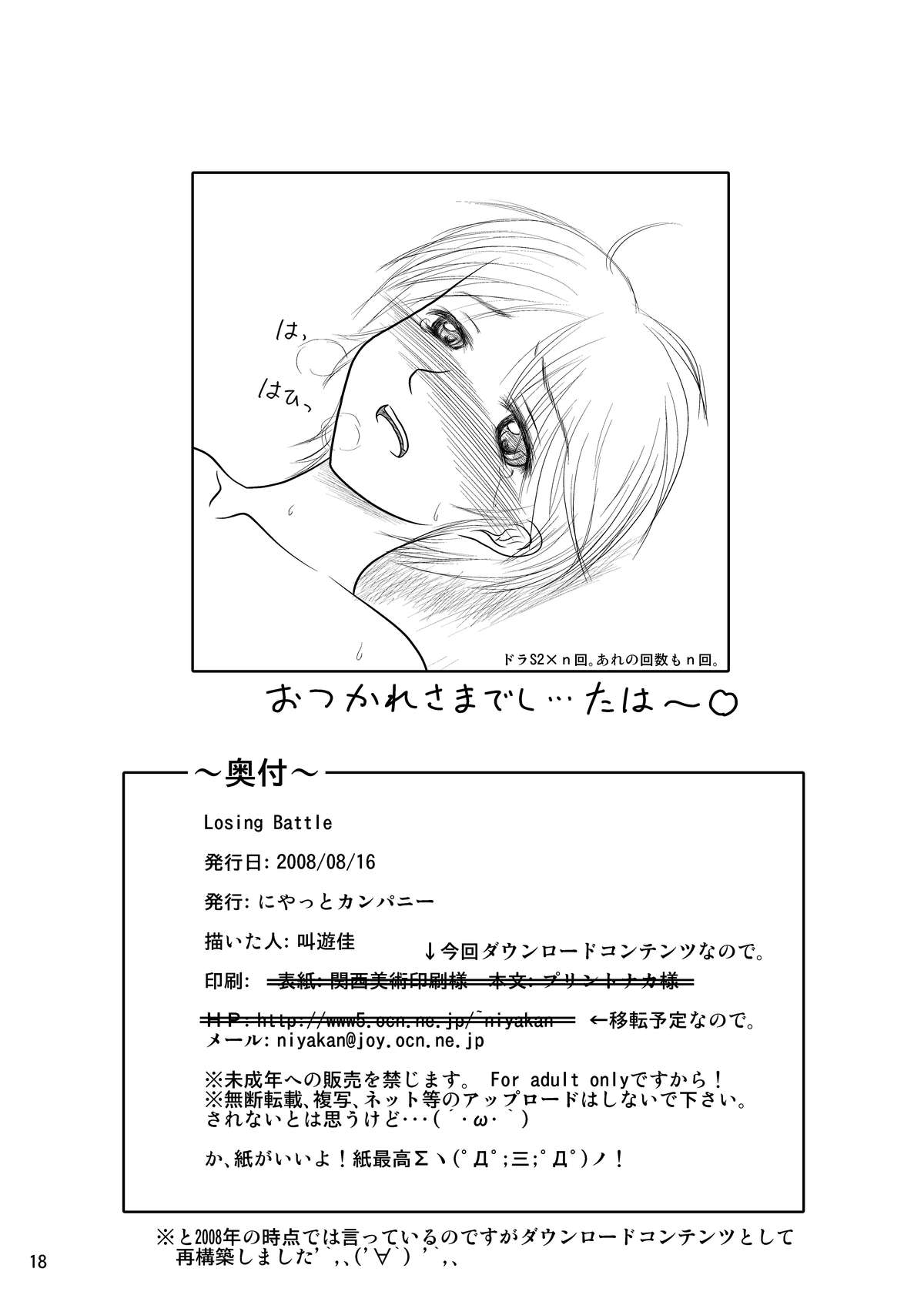 [Niyatto Company (Kyouyuu Kei)] Losing Battle #01~03 Set DL Ban (Phantasy Star Universe, Tower of Druaga) [Digital] page 18 full