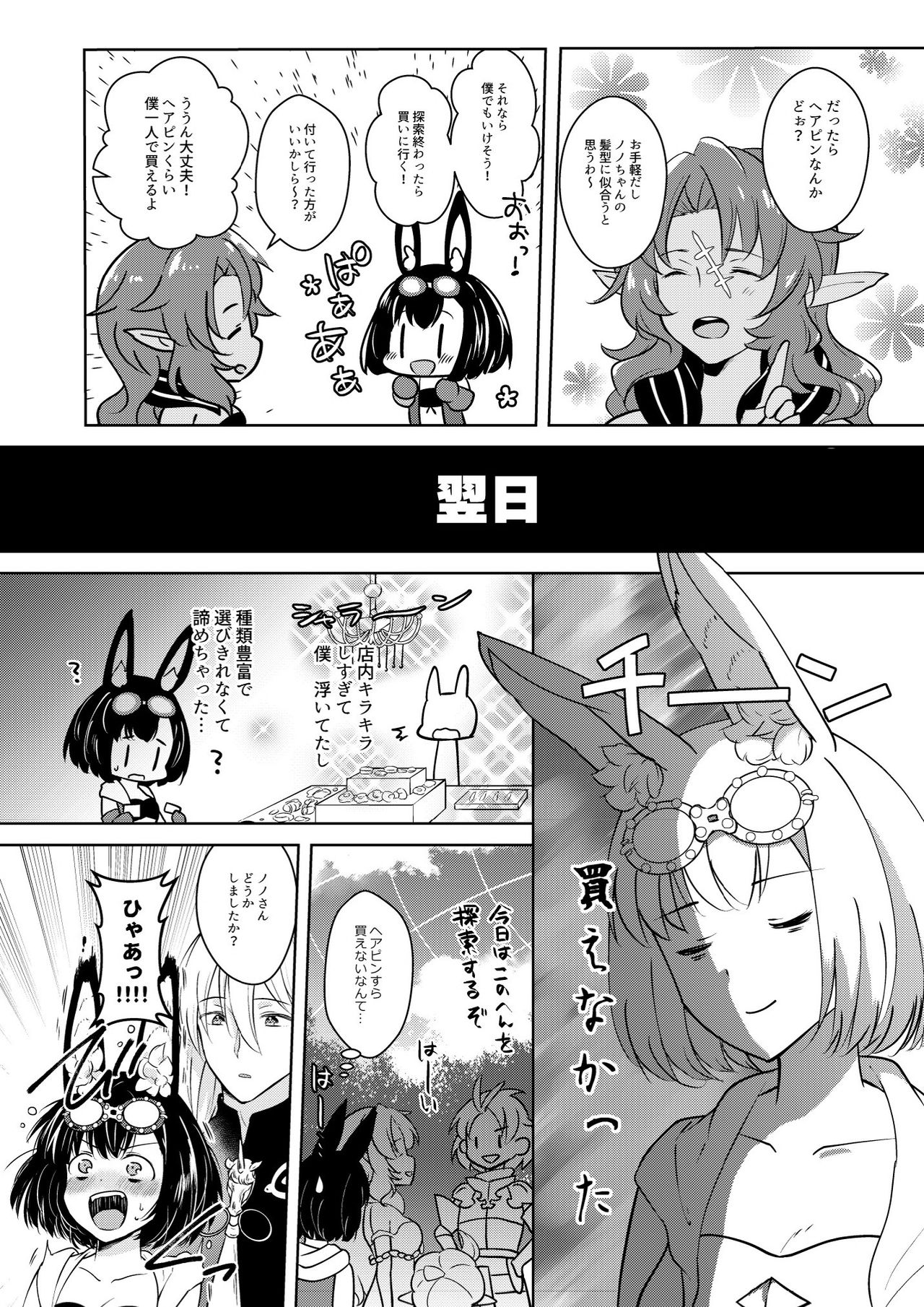 [CALM WHITE (Mashiro Shirako)] Lovely Baby! (Etrian Odyssey) [Digital] page 8 full
