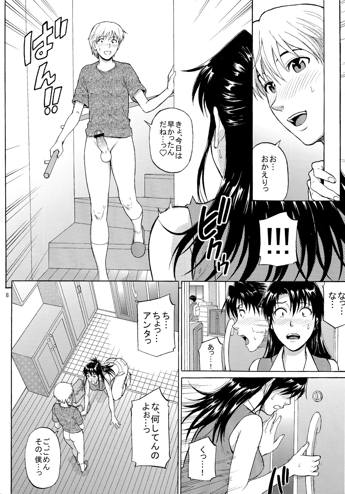 (COMIC1☆9) [Bakuretsu Fusen (Denkichi)] Sister Crisis 03 page 8 full