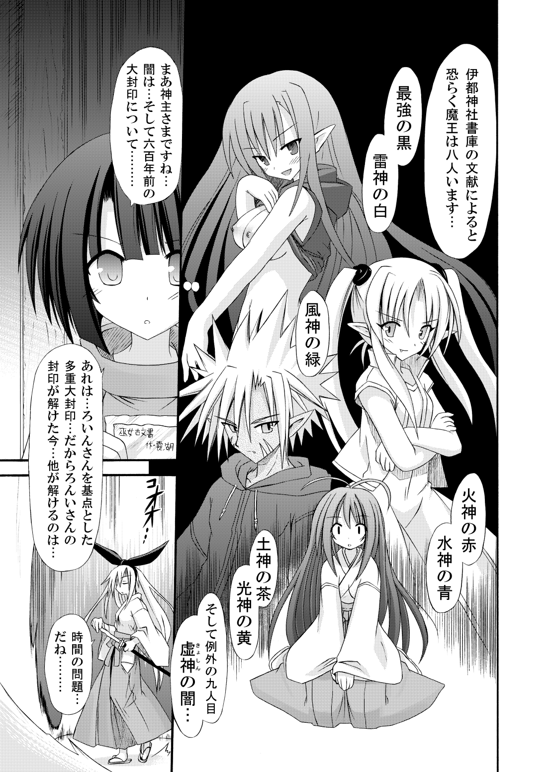 [Kinoko no Kakushi Heya (Suika)] freeze Hyouketsu no Miko -Jutsuin- [Digital] page 6 full