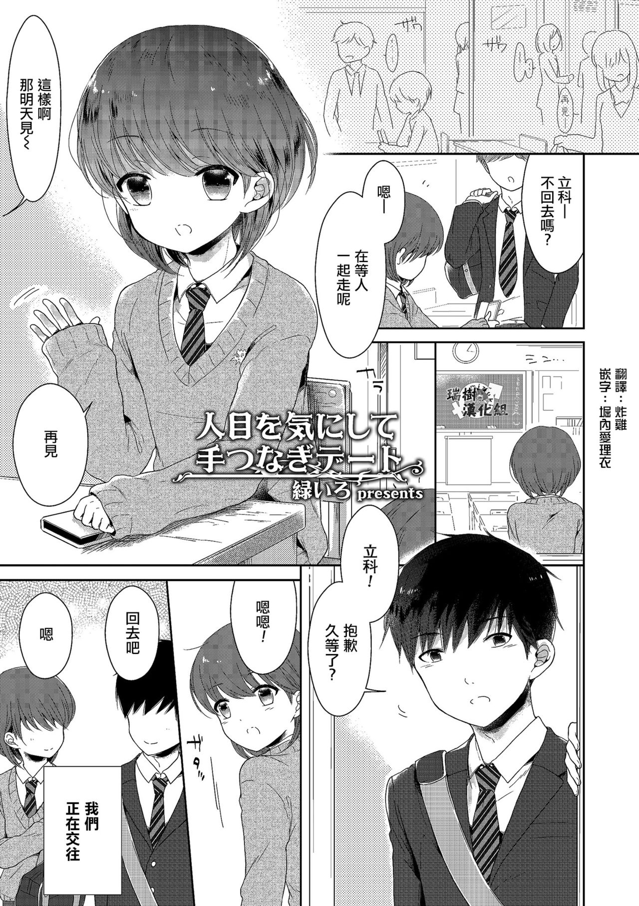 [Midoriiro] Hitome o Ki ni Shite Tetsunagi Date (Tamaharu) [Chinese] [瑞树汉化组] [Digital] page 1 full