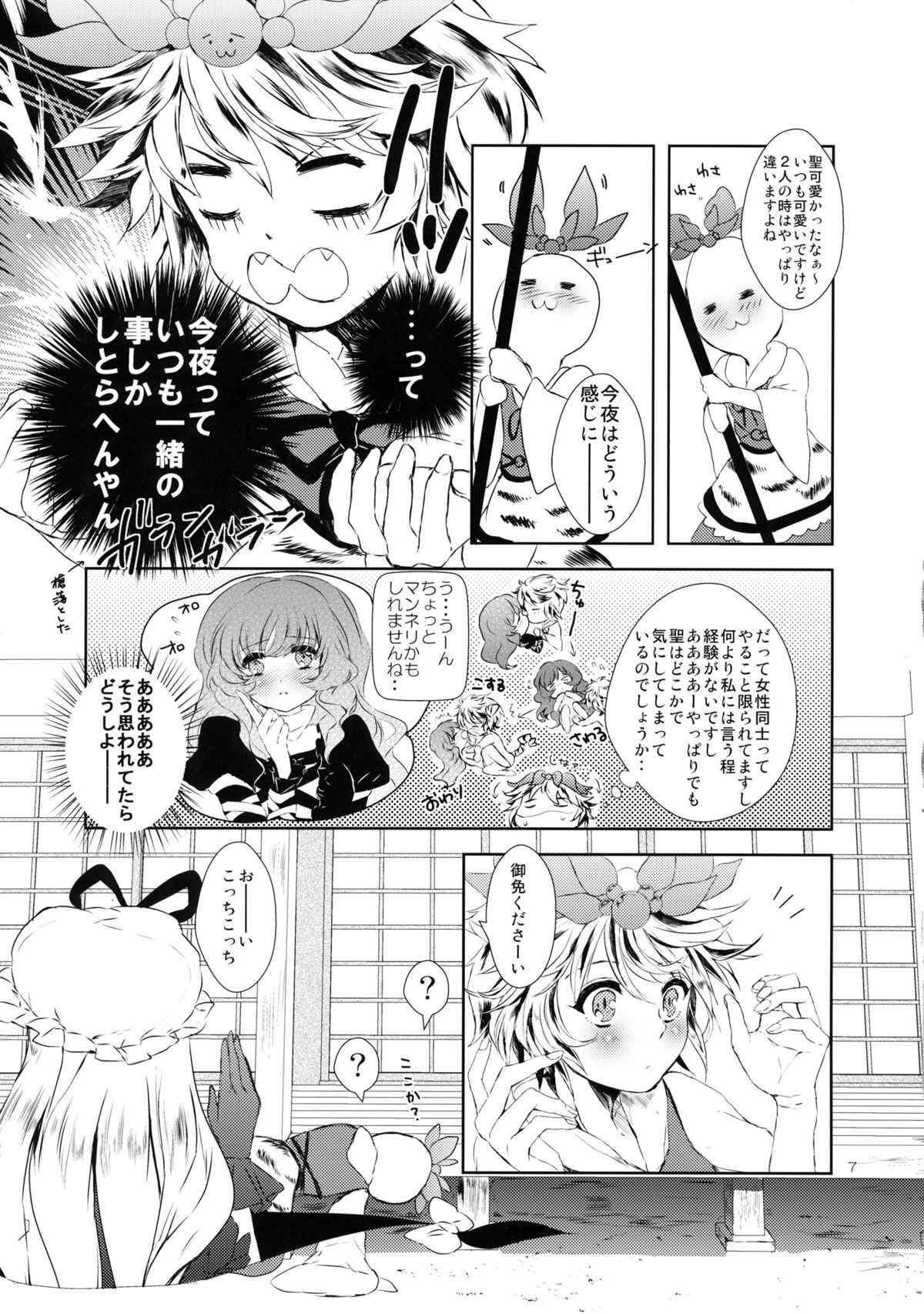 (Reitaisai 9) [*mammypoko* (Mamiya Poko)] LOVE SPICE (Touhou Project) page 7 full