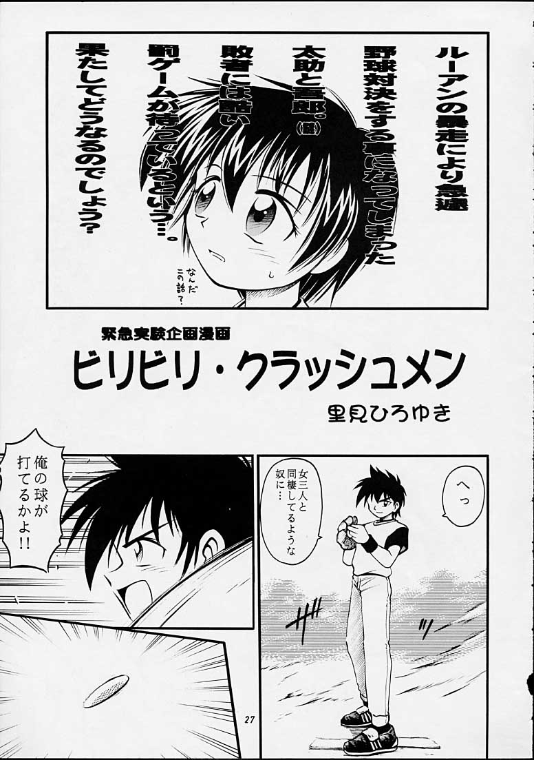 (C55) [Riroland (Kuuya,  Satomi Hiroyuki)] Chanto Chanto no Rinshan Kaihou! (Mamotte Shugogetten, Sorcerous Stabber Orphen) page 26 full