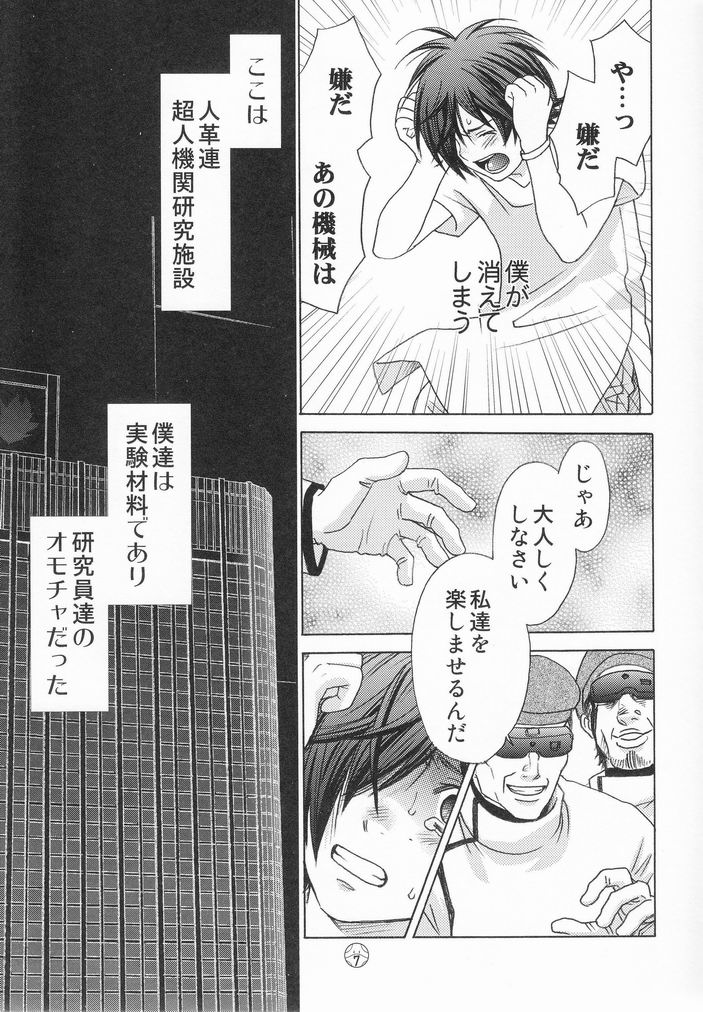 [Cappadocia (CJ Michalski, Usami Mio)] Kami-sama Nanka Inai (Kidou Senshi Gundam 00) page 6 full