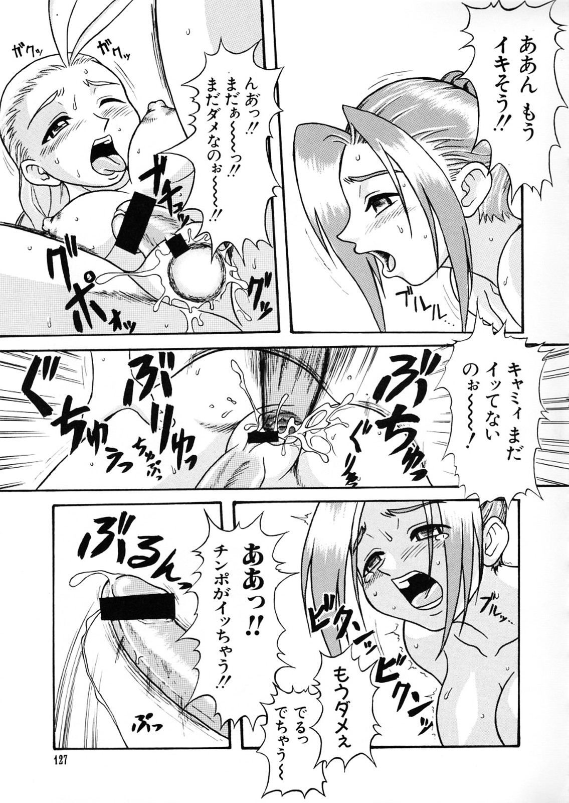 (C55) [Motsu Ryouri (Motsu)] Mara Iya Cammy (Street Fighter) page 12 full