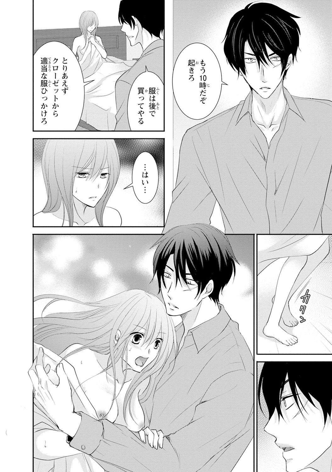 [あまね琥珀] ケダモノ極道と復讐の契 1巻 page 45 full