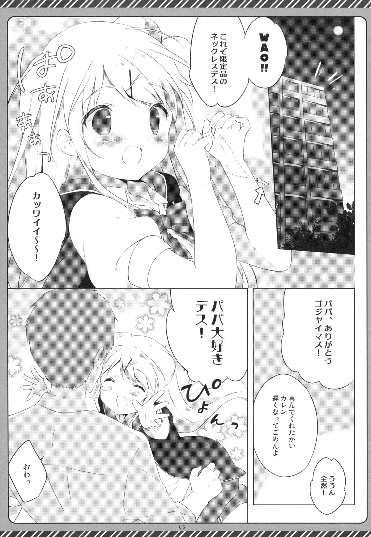 (C88) [Shiratamaco (Shiratama)] Kiniro Syndrome 3 (Kiniro Mosaic) page 4 full