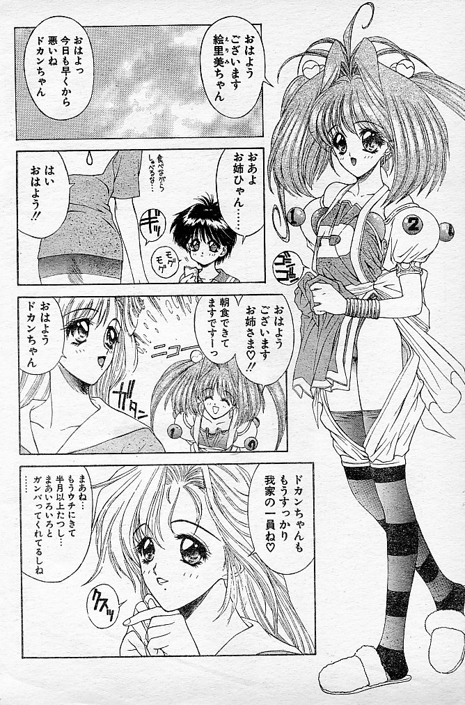 [NAS-O] Trouble DOKAN! (COMIC Papipo 1994-06 Zoukangou - Ramiya Ryou NAS-O Special) page 31 full