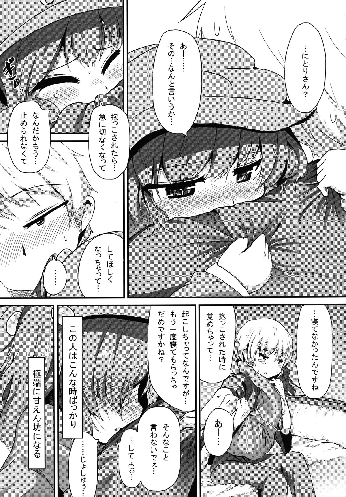 [Oharaibako (Ohuda)] Nitori Kaihouki (Touhou Project) [Digital] page 7 full