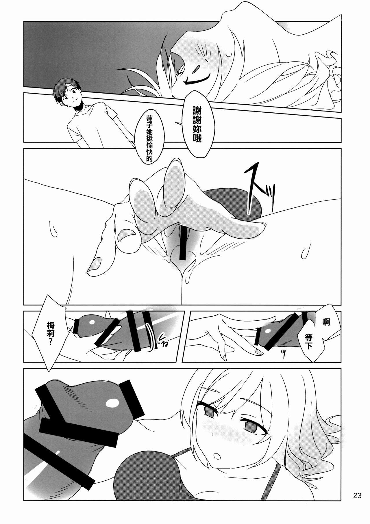 (Kouroumu 12) [Tojora-men (Toujou)] WALL (Touhou Project) [Chinese] [oo君個人漢化] page 23 full