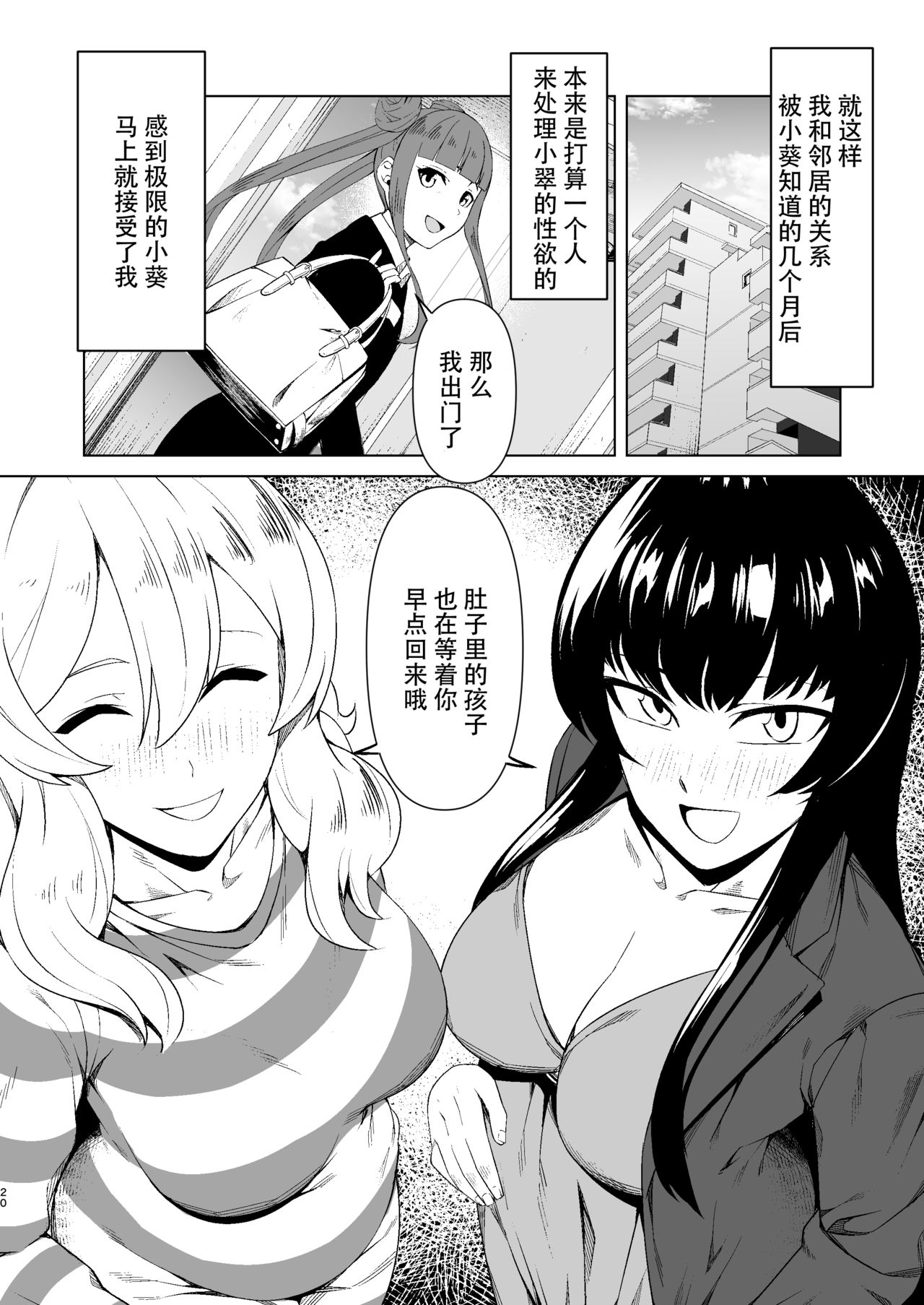 [Futanari Ochinchin Land (Nakamura Zeus)] Futanari OL to Yokkyuu Fuman no Hitozuma [Chinese] [不可视汉化] [Digital] page 20 full