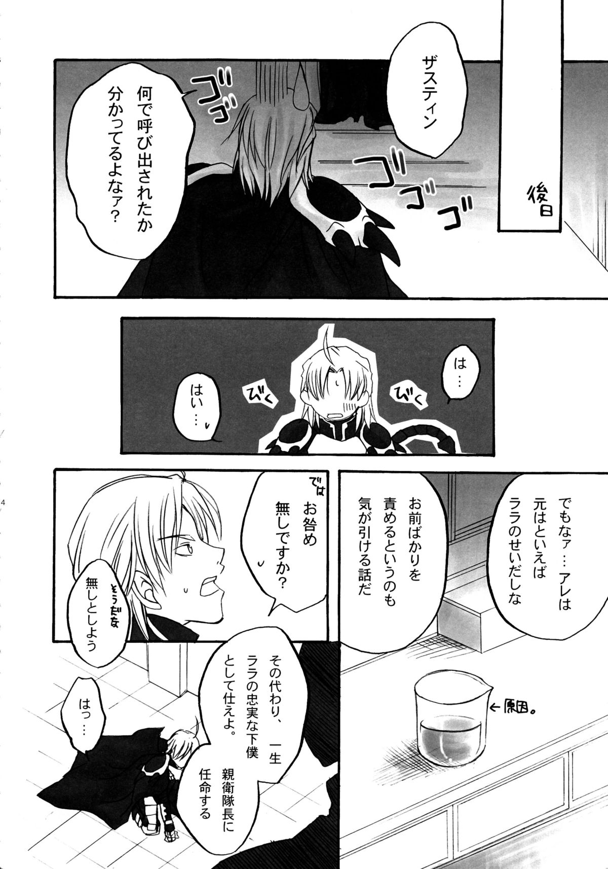 (C72) [CROSS HEARTS, ACID-BASE (Ayase Hazuki, Mutsuki Chihiro)] Pretty DEVIL (To LOVE-Ru) page 14 full