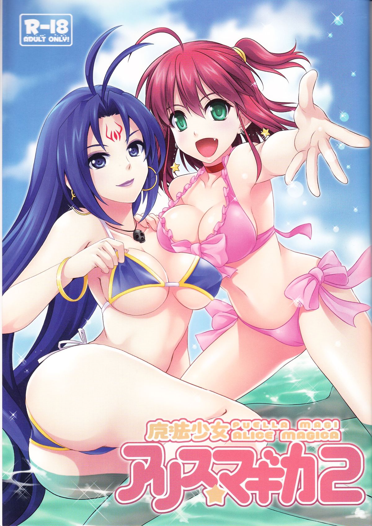 (C82) [Bloody Hawk, Matsukzae (Osugi, Megurogawa Una)] Mahou Shoujo Alice Magica 2 (Magical Halloween) page 1 full