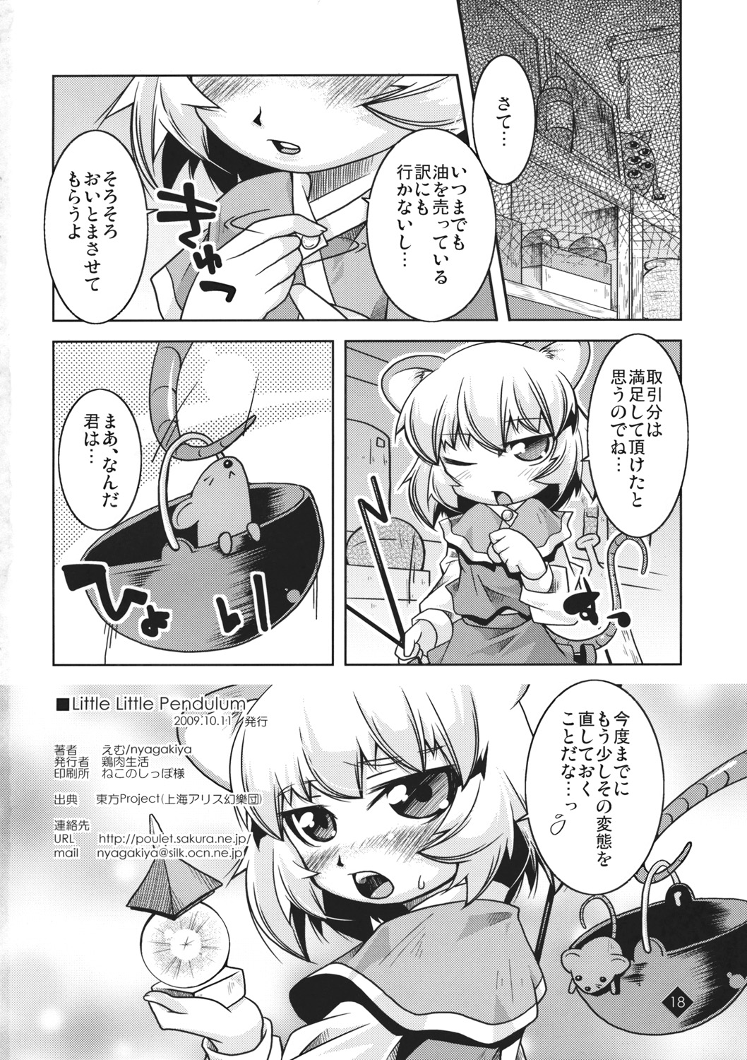 [Toriniku Seikatsu (Emu/nyagakiya)] Little Little Pendulum (東方Project) page 17 full