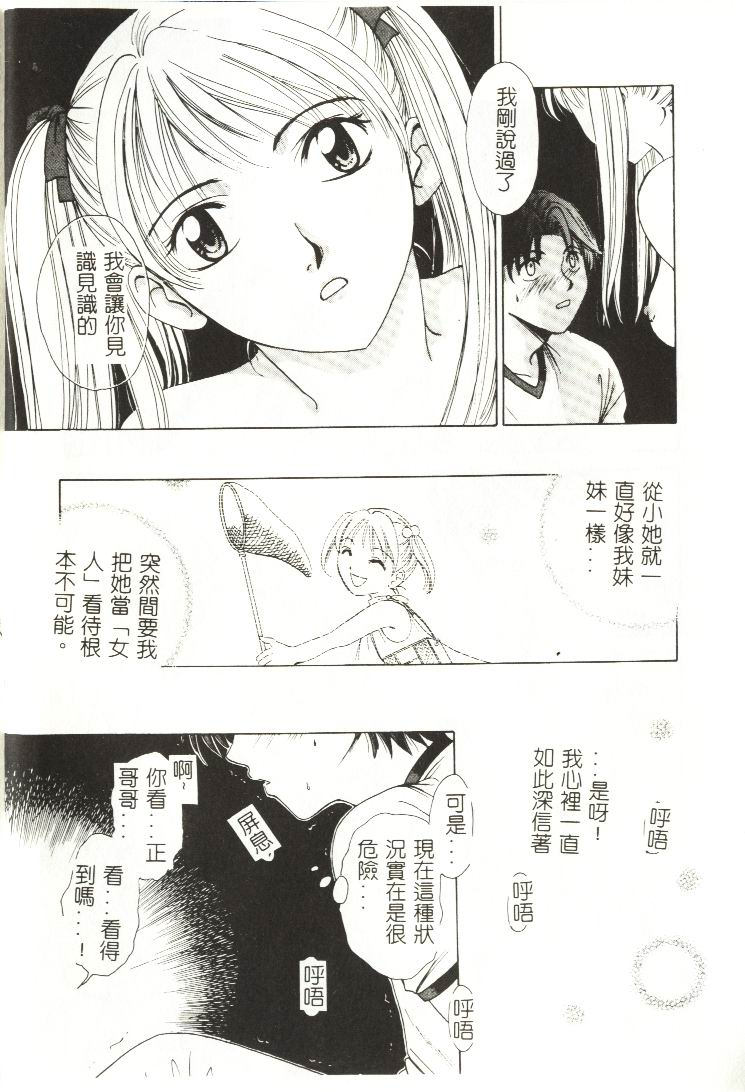 [Gotou Akira] Sweet Sweet Sweet [Chinese] page 11 full