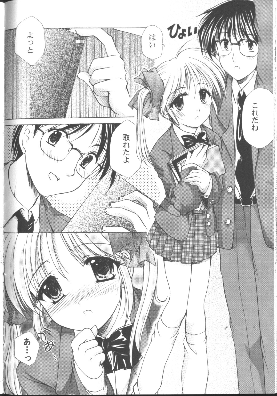 [Azuma Yuki] Maru-Maru-Gakuin Batsu-Batsu-Ka page 49 full