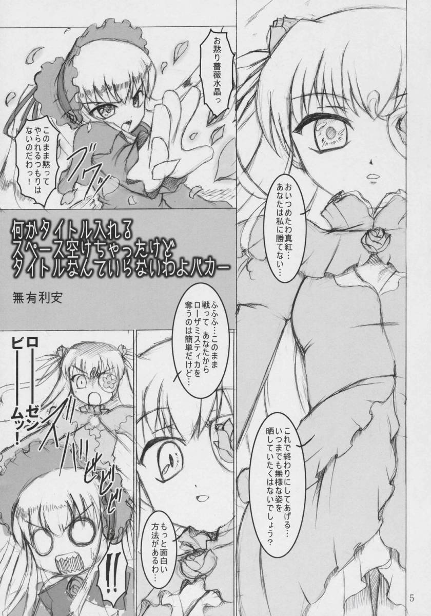 (Futaket3) [Ororiya Enpitsudo (Hiroe Natsuki, Murian)] Ibara no Michi (Rozen Maiden) page 4 full